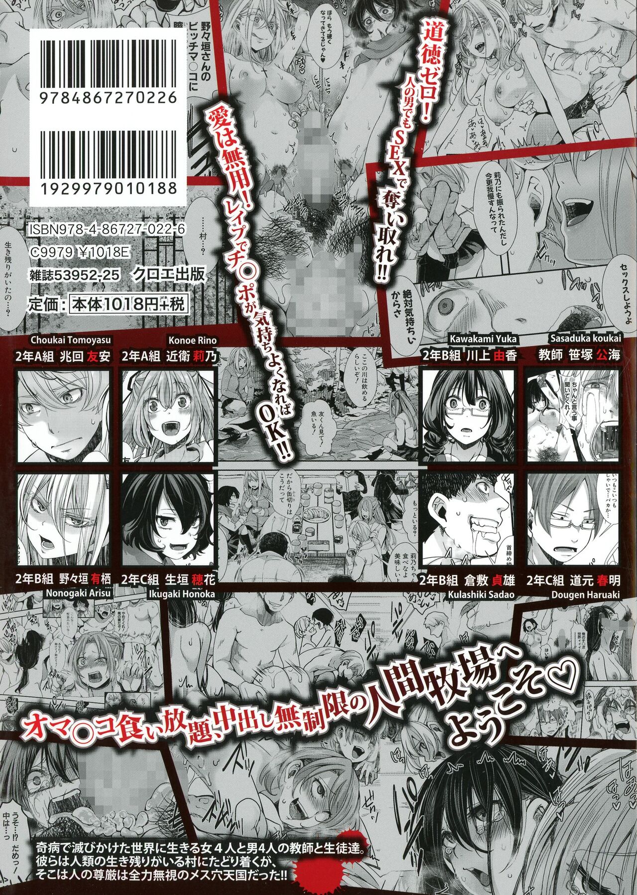 Mesuana Seikimatsu ~Watashi-tachi no Kyousei Omedeta Shuugaku Ryokou~ page 2 full