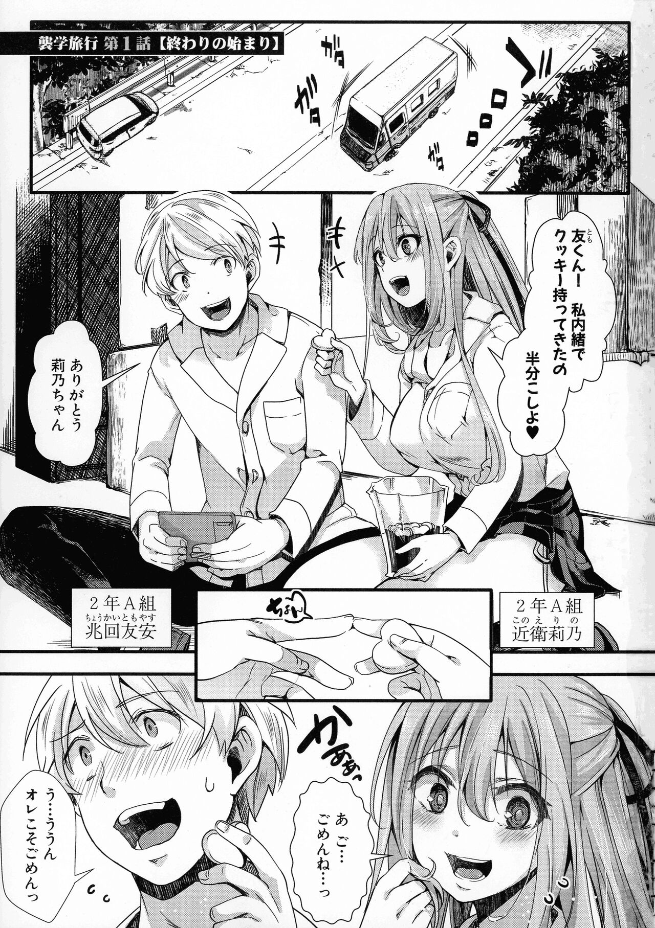 Mesuana Seikimatsu ~Watashi-tachi no Kyousei Omedeta Shuugaku Ryokou~ page 4 full