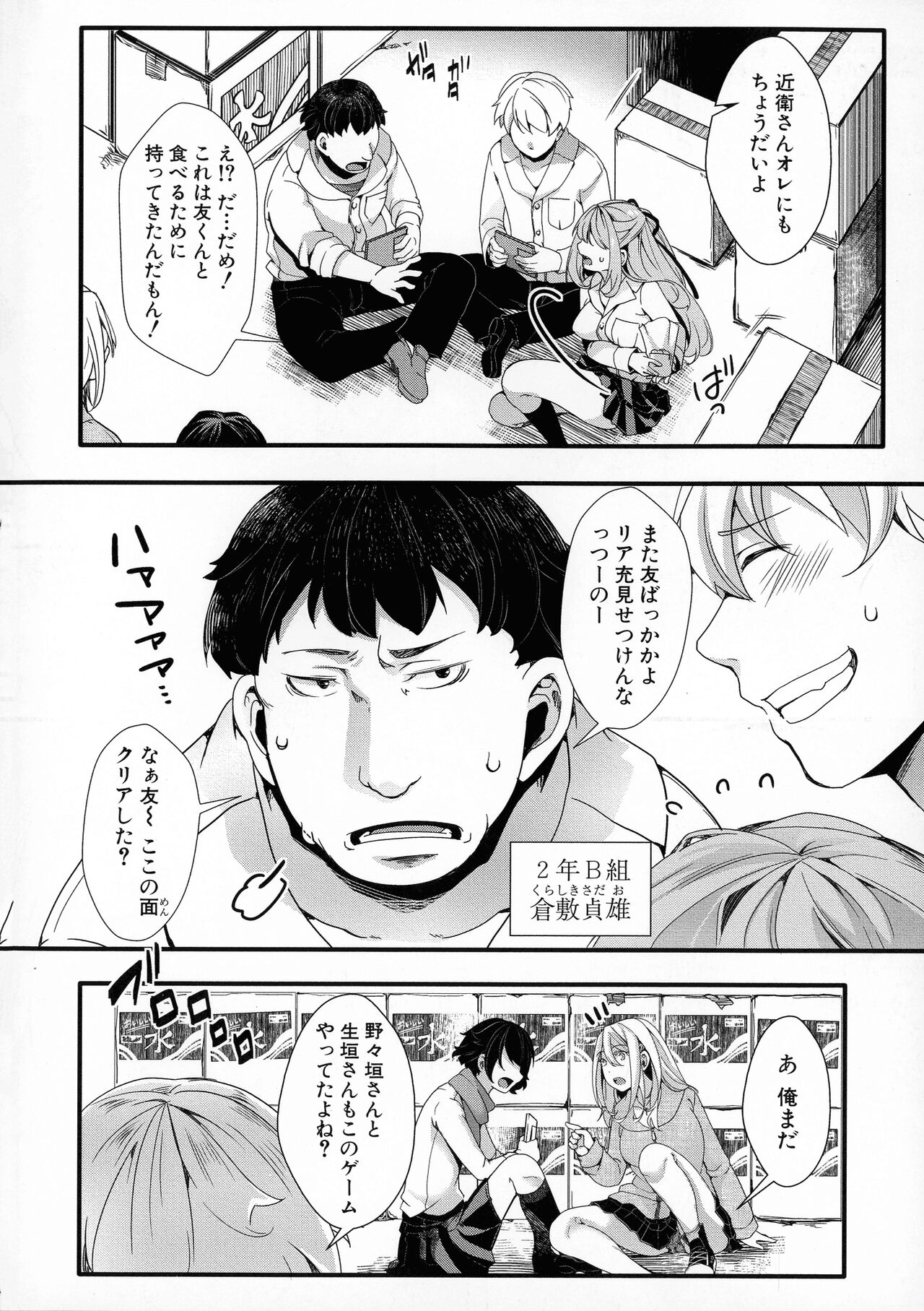 Mesuana Seikimatsu ~Watashi-tachi no Kyousei Omedeta Shuugaku Ryokou~ page 5 full