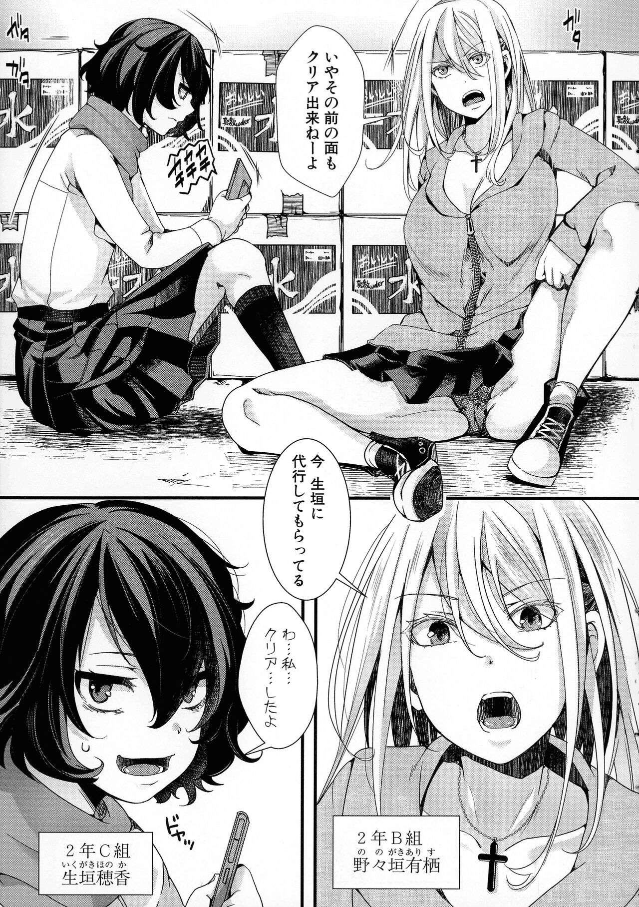 Mesuana Seikimatsu ~Watashi-tachi no Kyousei Omedeta Shuugaku Ryokou~ page 6 full