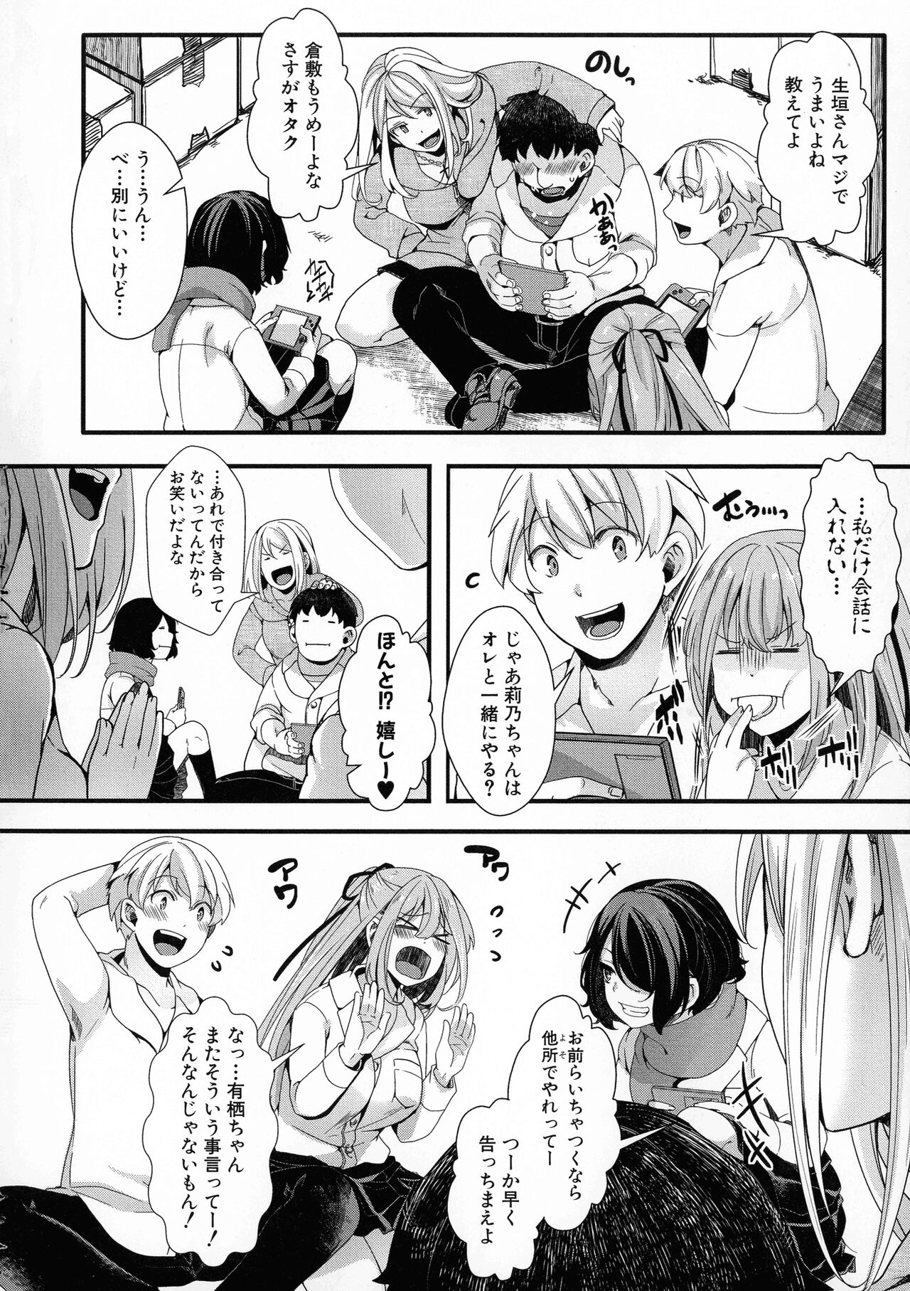 Mesuana Seikimatsu ~Watashi-tachi no Kyousei Omedeta Shuugaku Ryokou~ page 7 full