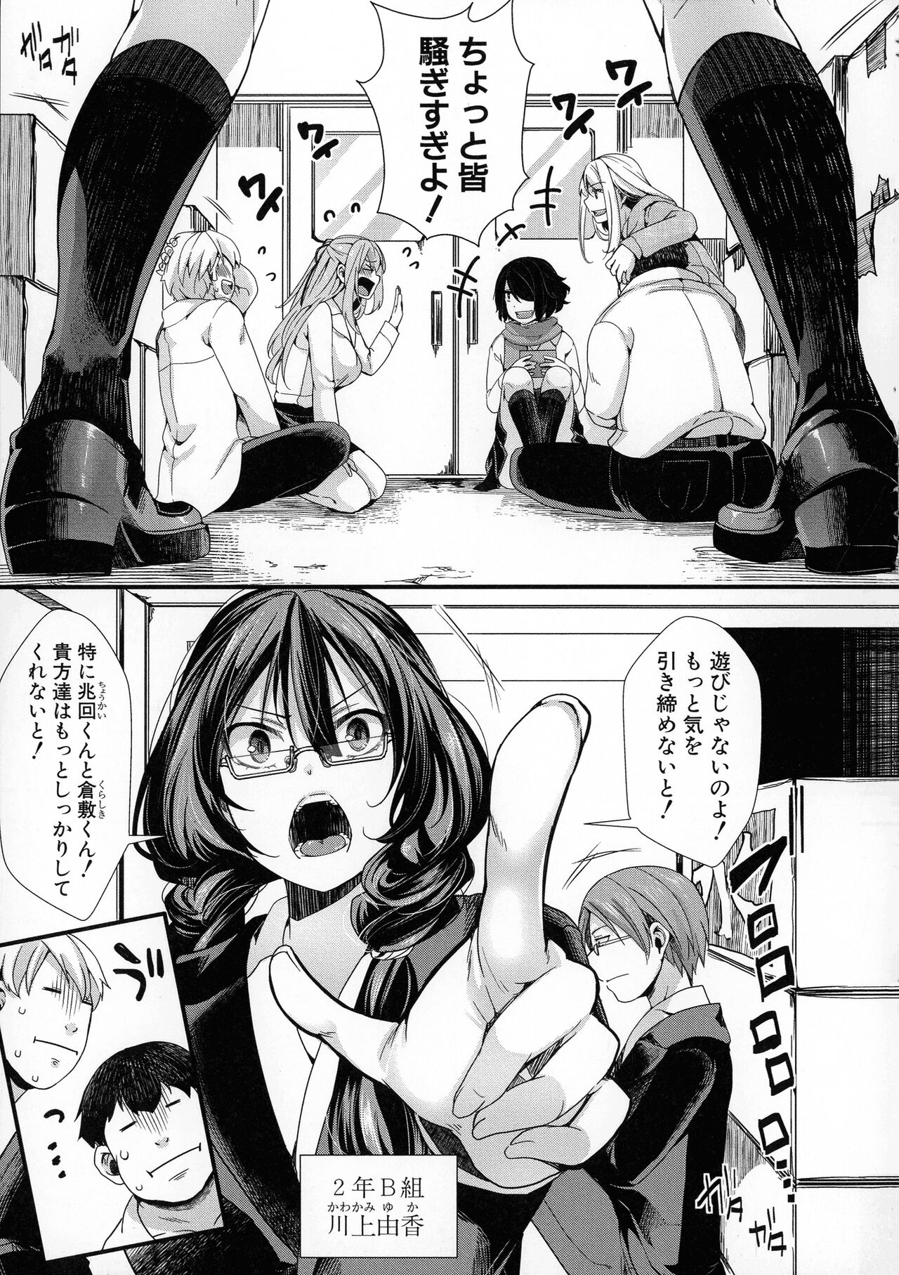 Mesuana Seikimatsu ~Watashi-tachi no Kyousei Omedeta Shuugaku Ryokou~ page 8 full