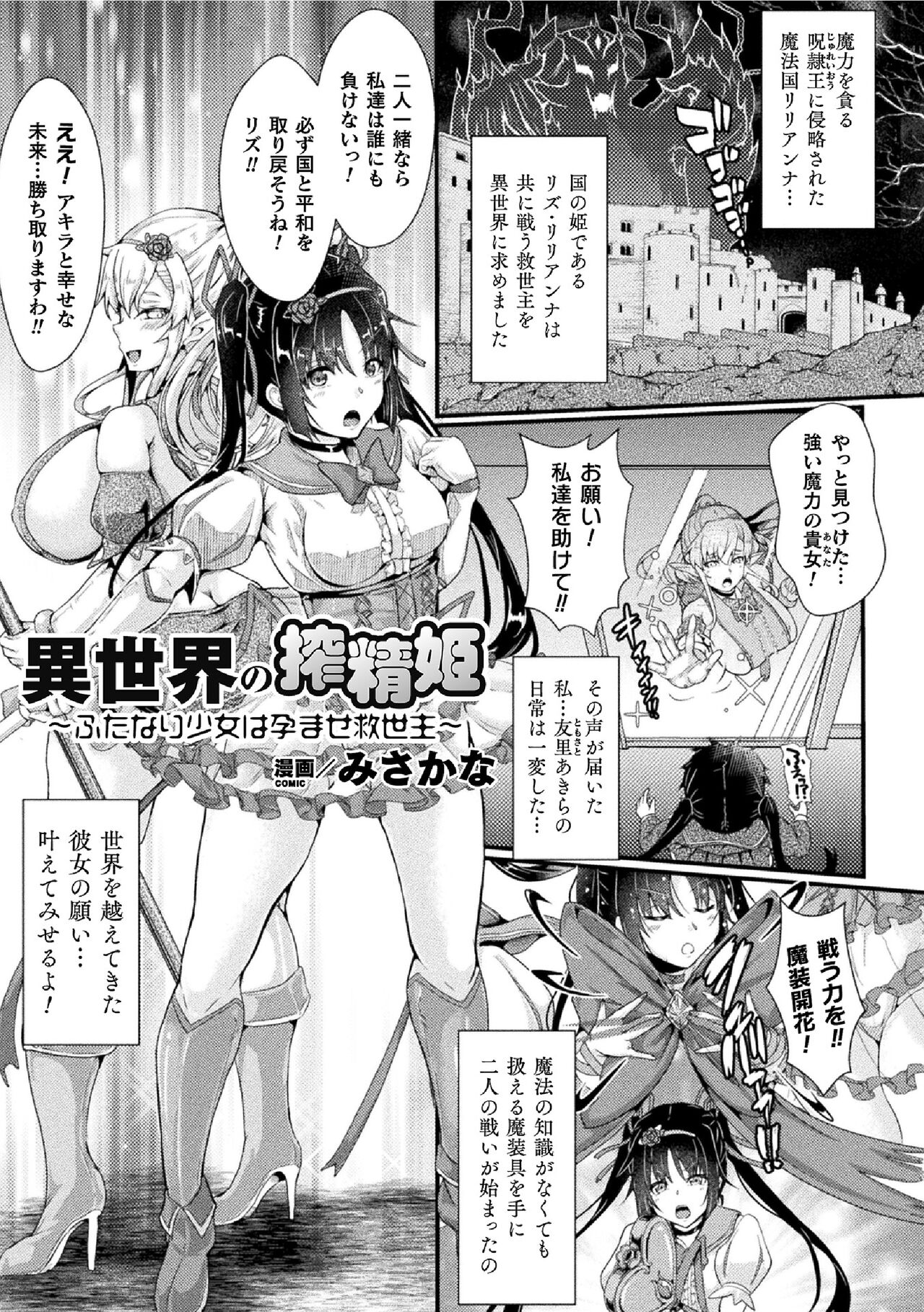 2D Comic Magazine Futanai Les Haramase Mesuzao Fuck de Kyousei Chakushou! Vol. 1 page 3 full