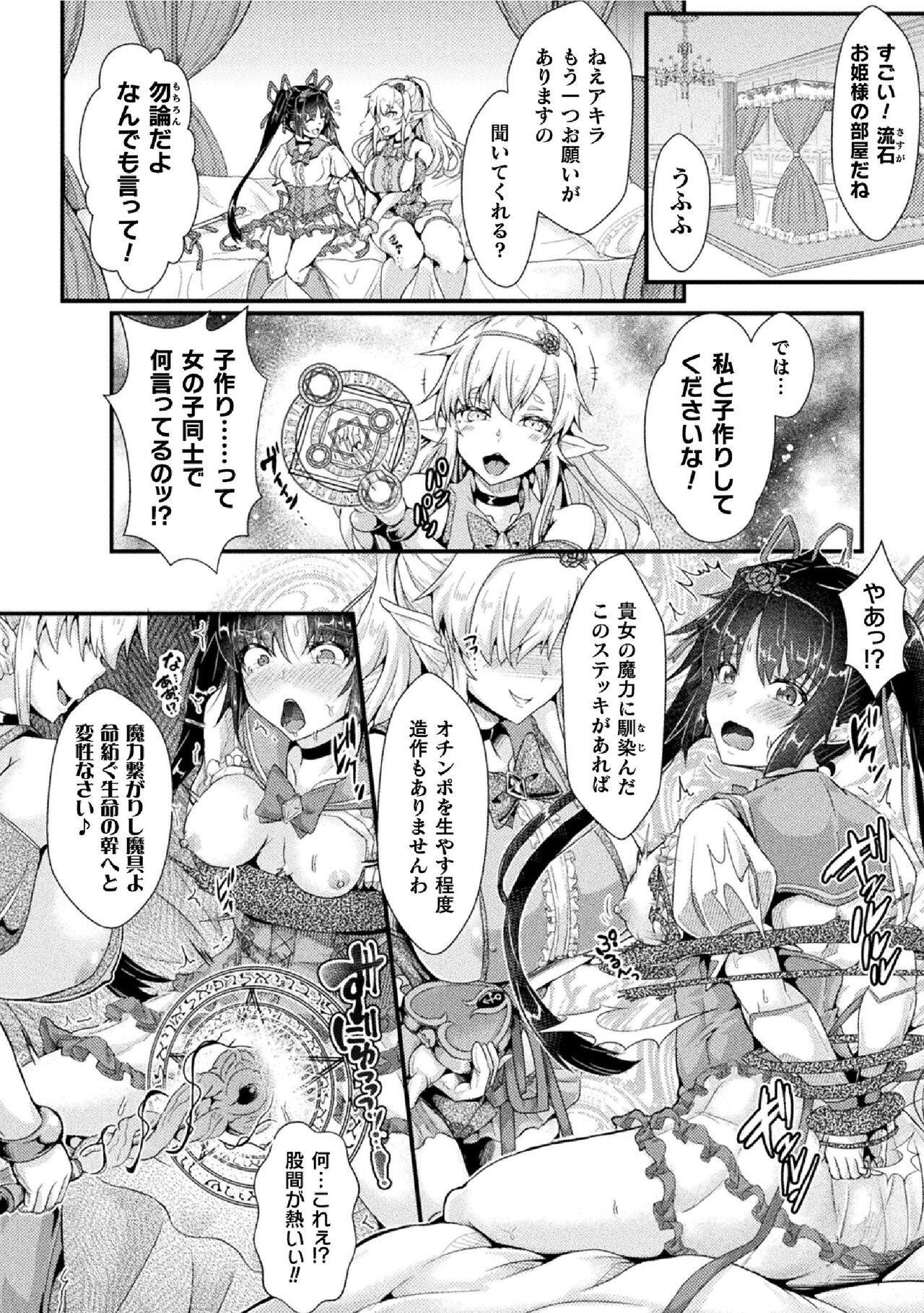 2D Comic Magazine Futanai Les Haramase Mesuzao Fuck de Kyousei Chakushou! Vol. 1 page 6 full