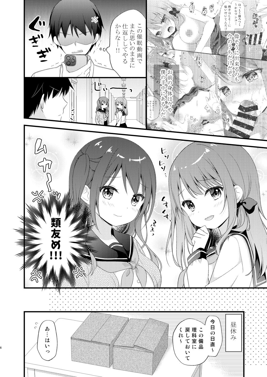 Boku o Ijimeru Shouwaru Onna ni Saimin Douga de Shikaeshi Shite Mita 2 page 5 full