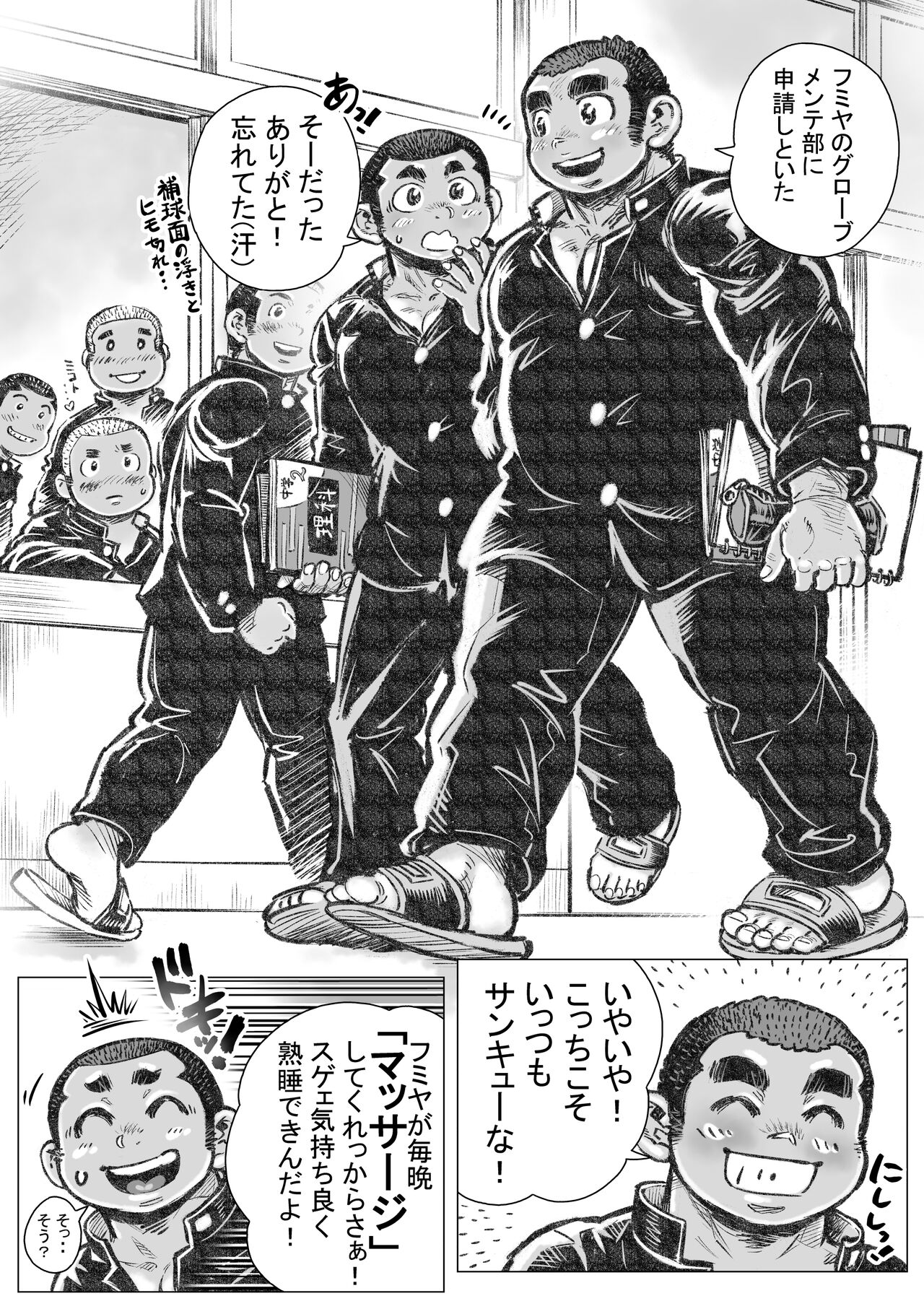 Bouzu hae Kake Kawa Kamuri 9 page 2 full