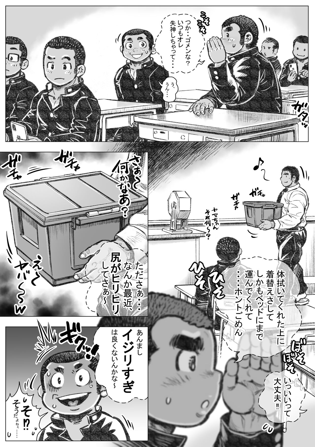 Bouzu hae Kake Kawa Kamuri 9 page 3 full