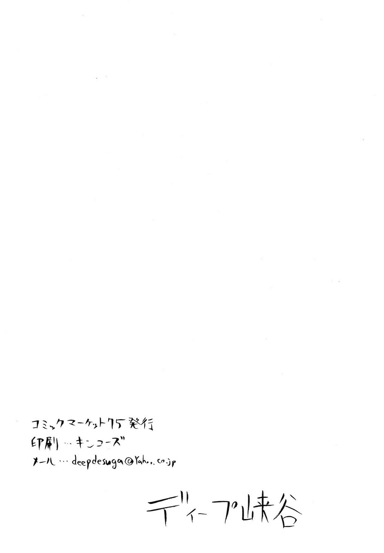 Mitsudomoe Eromanga page 8 full