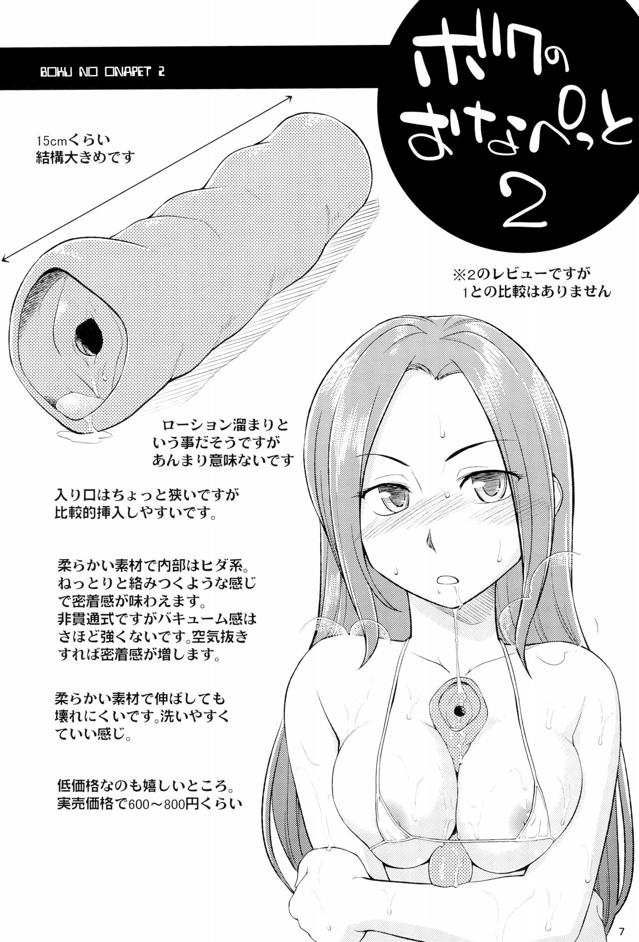 Onaho-Now Nihon-me page 7 full