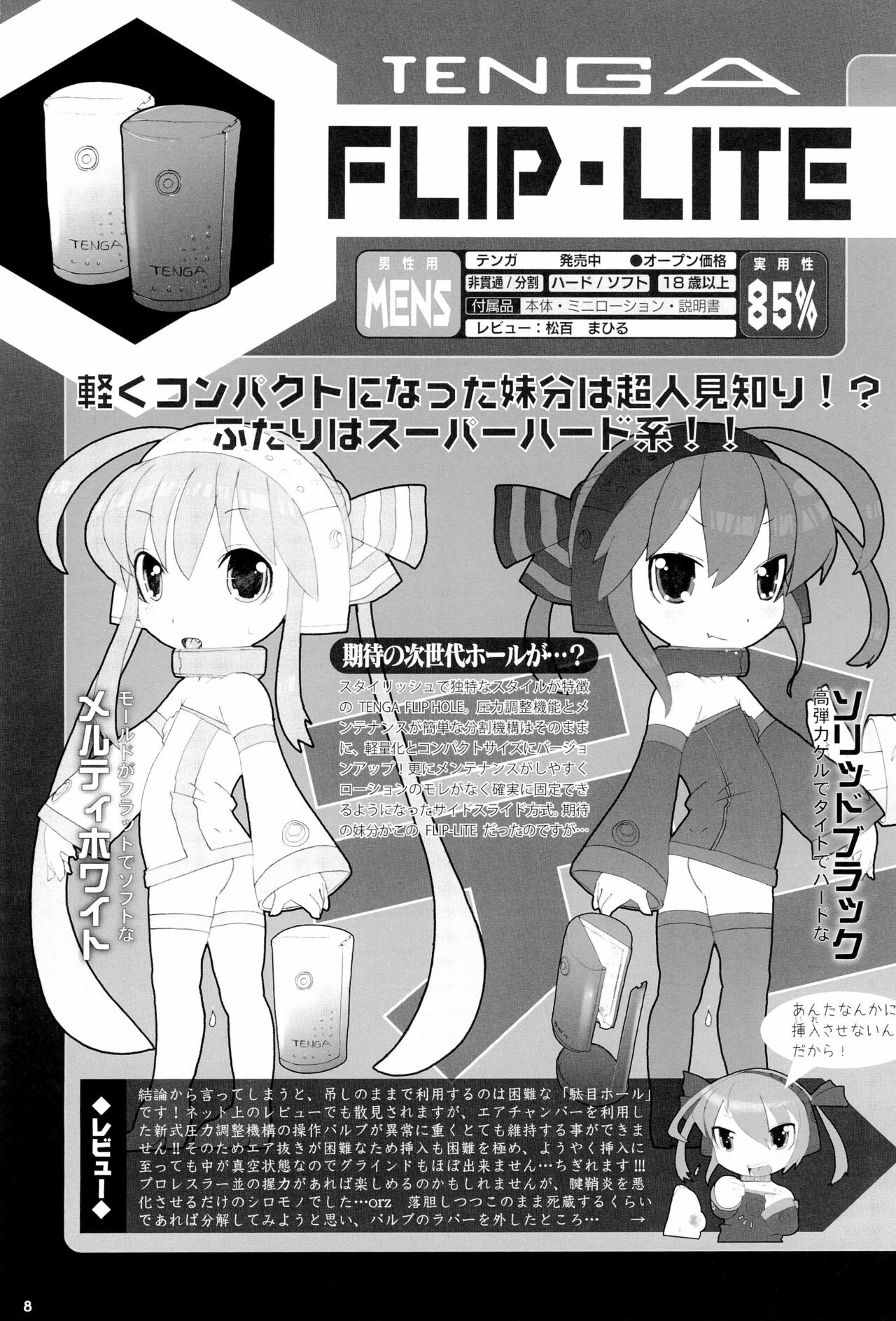 Onaho-Now Nihon-me page 8 full