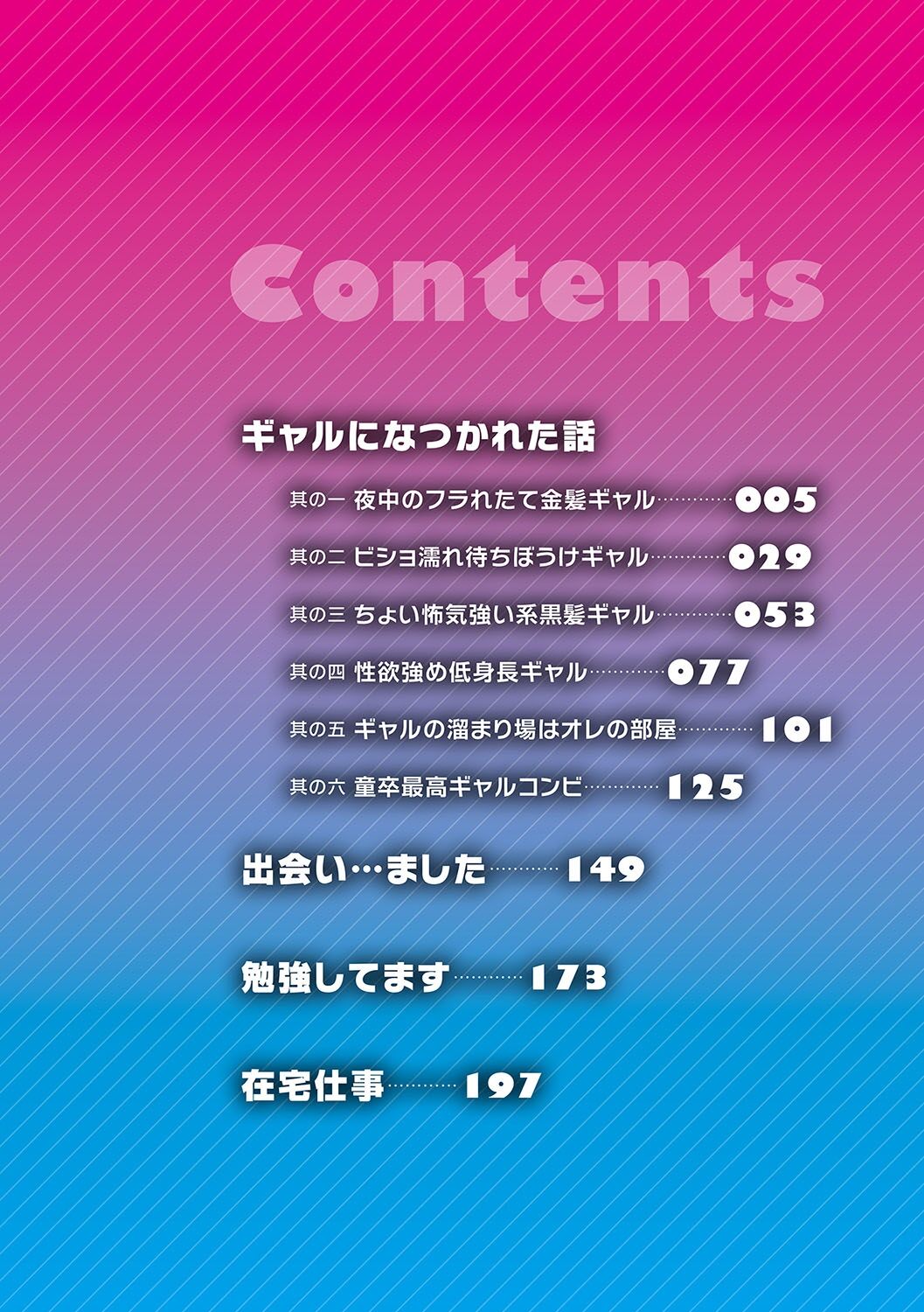 Gal ni Natsukareta Hanashi - A Story about Someone Who has Become Attached to A Gal page 3 full