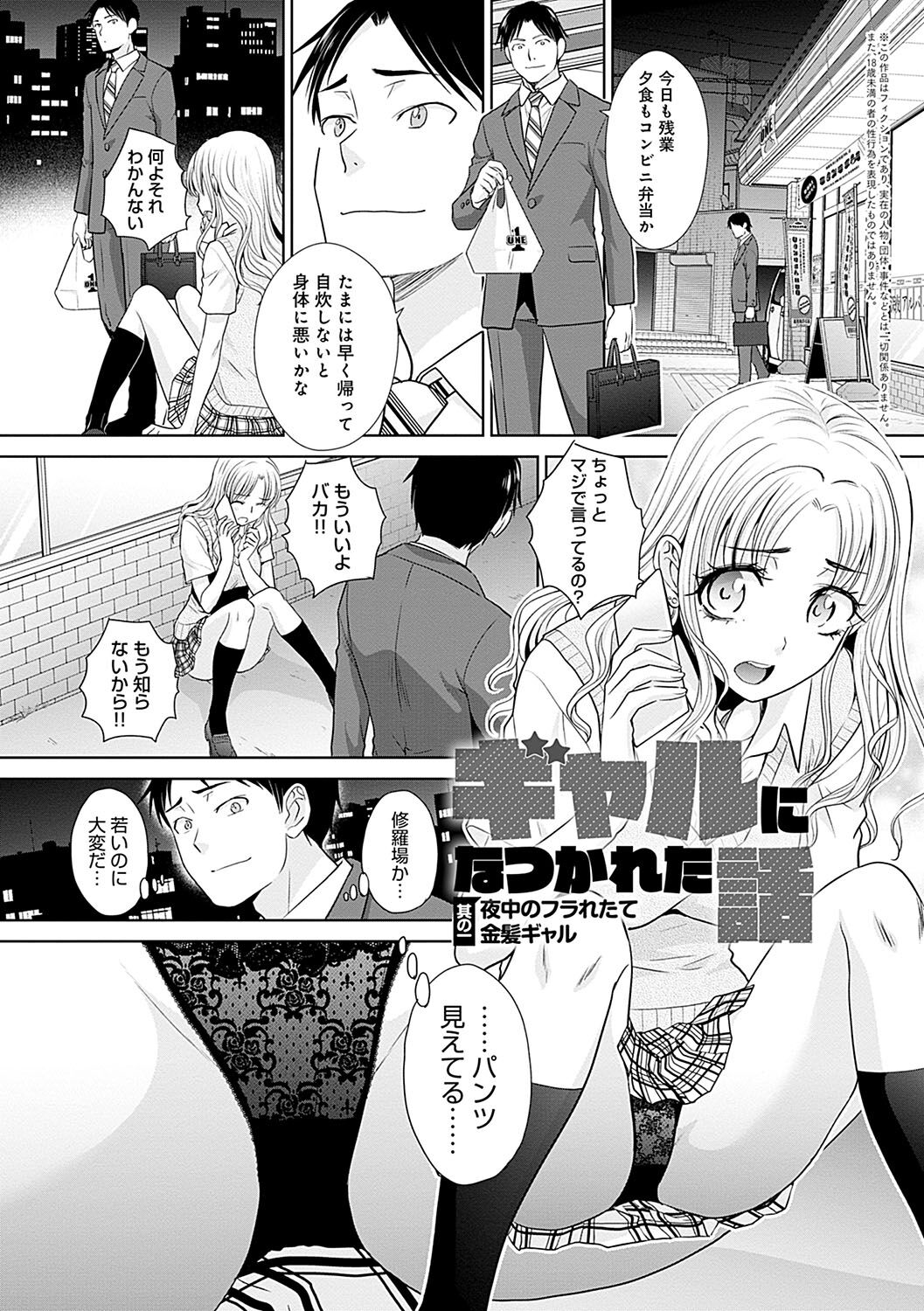 Gal ni Natsukareta Hanashi - A Story about Someone Who has Become Attached to A Gal page 4 full