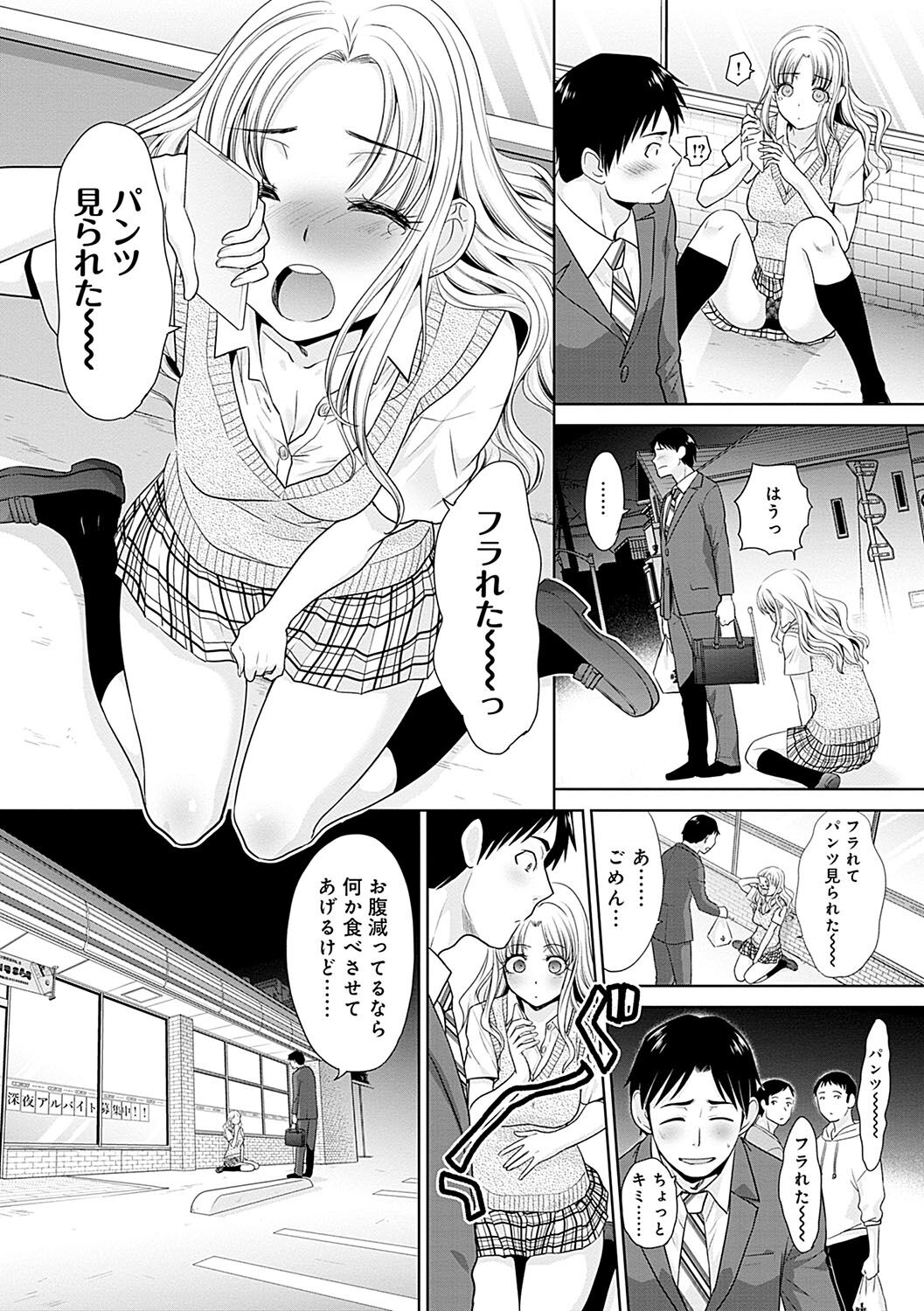 Gal ni Natsukareta Hanashi - A Story about Someone Who has Become Attached to A Gal page 5 full