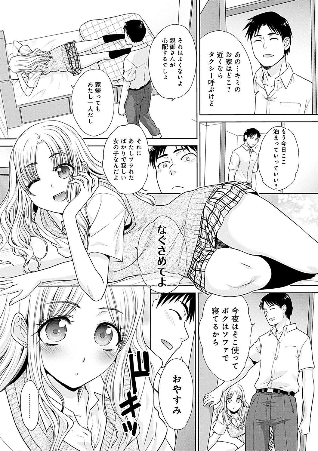Gal ni Natsukareta Hanashi - A Story about Someone Who has Become Attached to A Gal page 7 full
