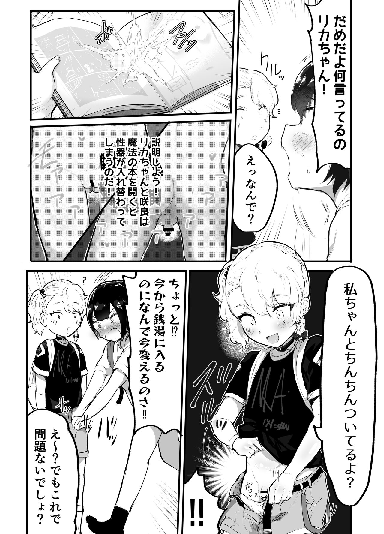 Kawaii Shota ni wa Manko o Tsukeyo!3 ~Oppai Misete Gaiden~Super Sentou Hen page 10 full