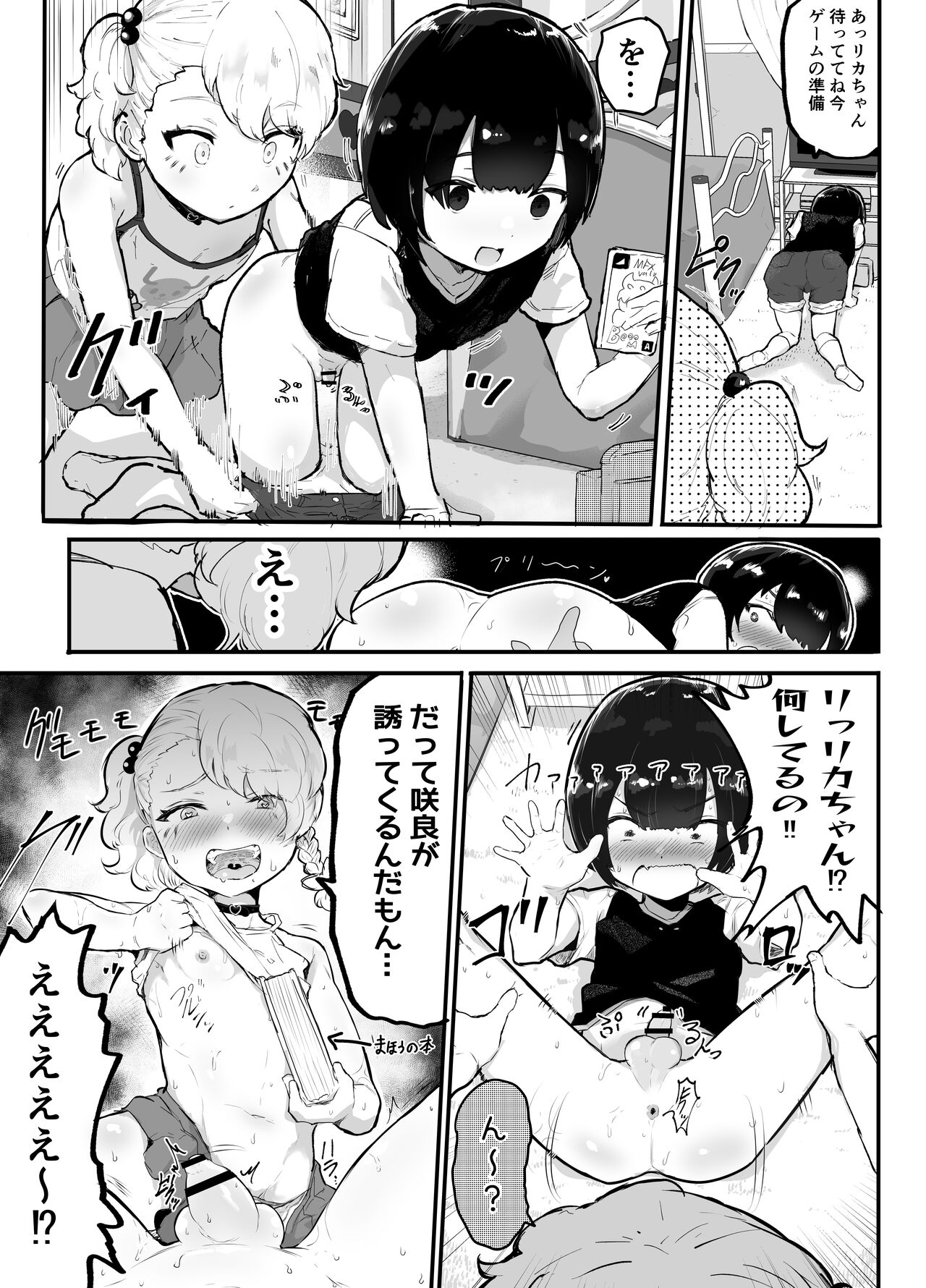 Kawaii Shota ni wa Manko o Tsukeyo!3 ~Oppai Misete Gaiden~Super Sentou Hen page 4 full