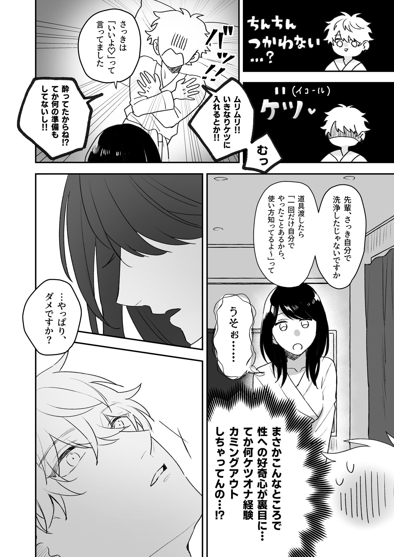 Shinkan de Me o Tsuketa Ko wa, Shiotaiou no Seme Joshi deshita. page 10 full