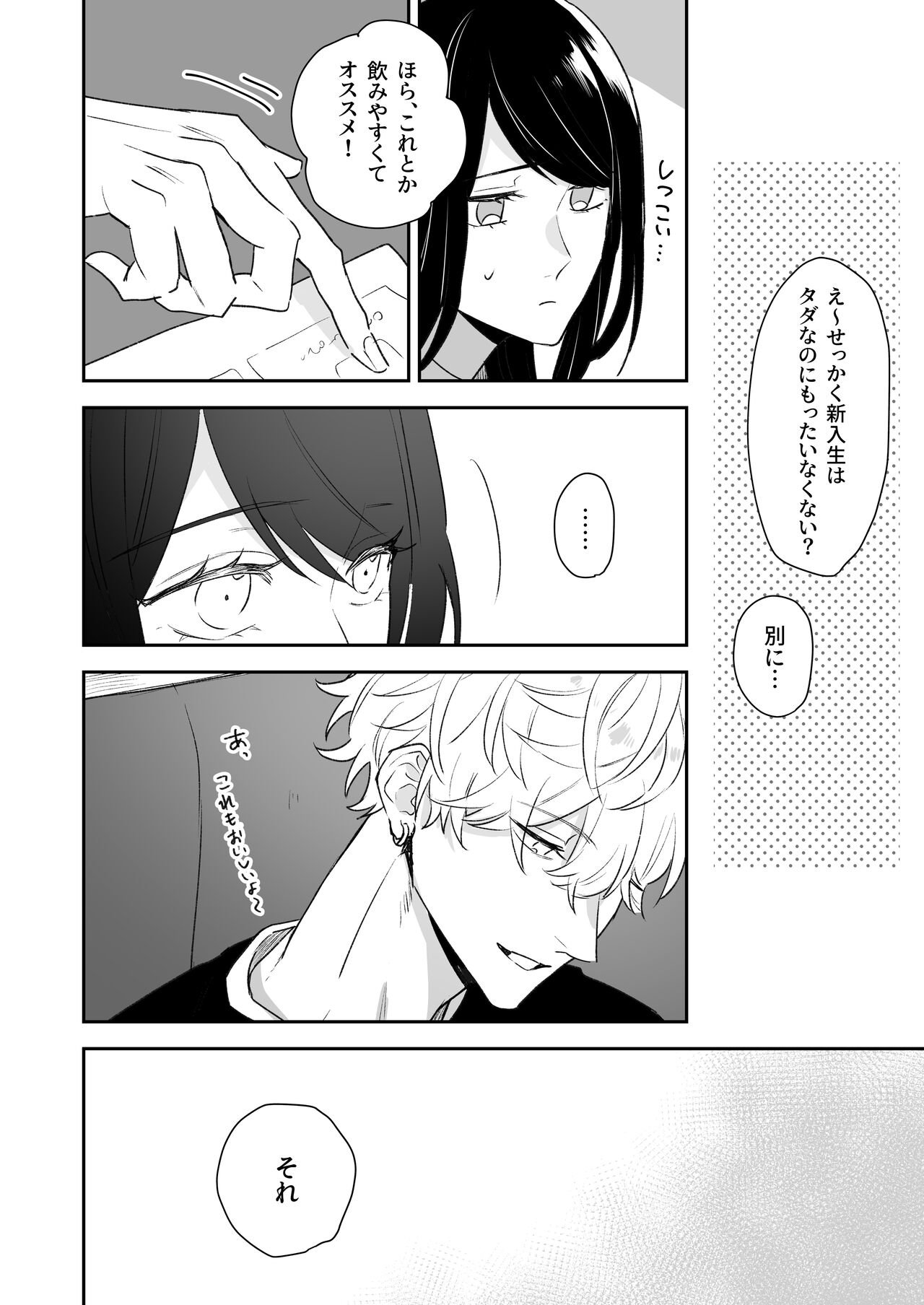 Shinkan de Me o Tsuketa Ko wa, Shiotaiou no Seme Joshi deshita. page 6 full