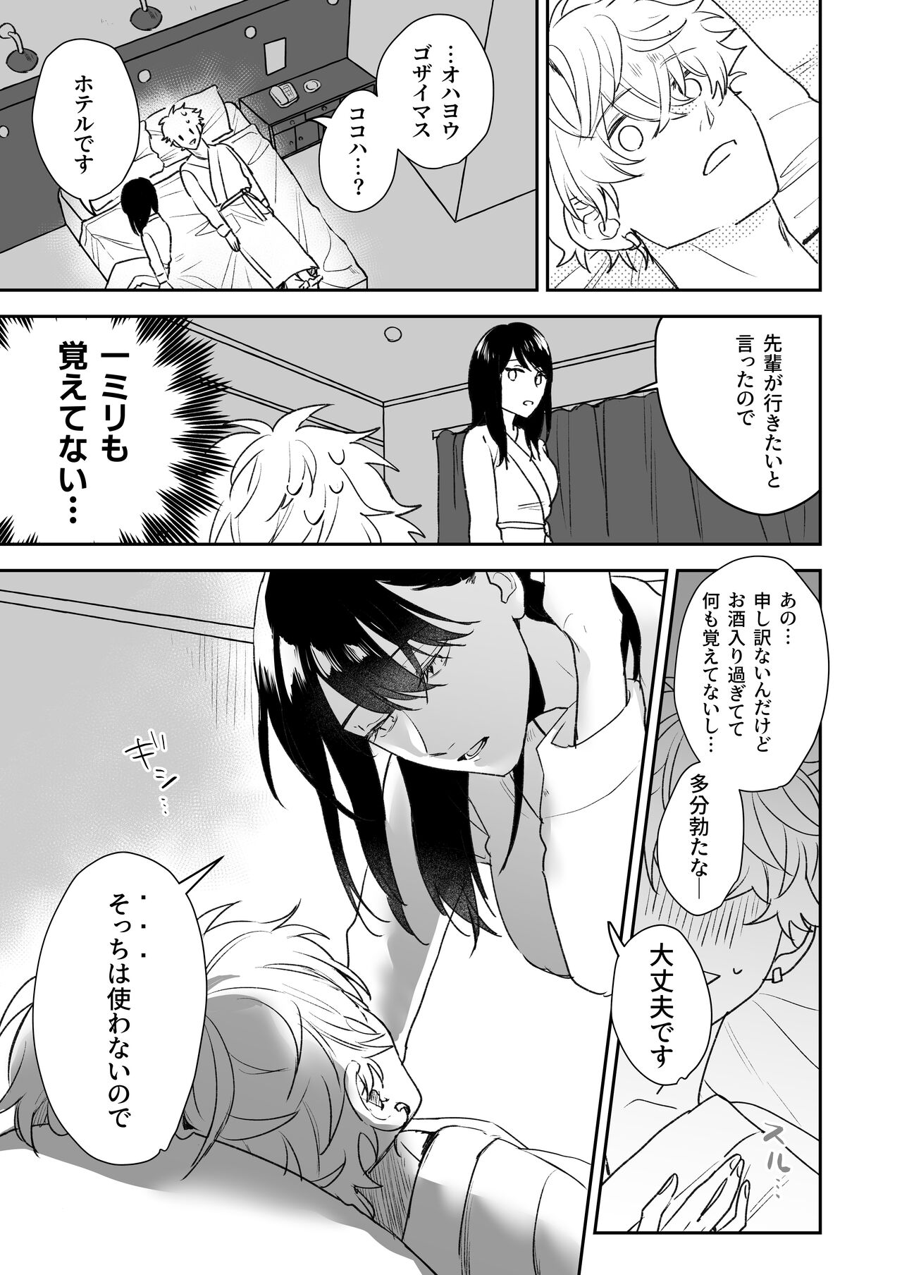 Shinkan de Me o Tsuketa Ko wa, Shiotaiou no Seme Joshi deshita. page 9 full