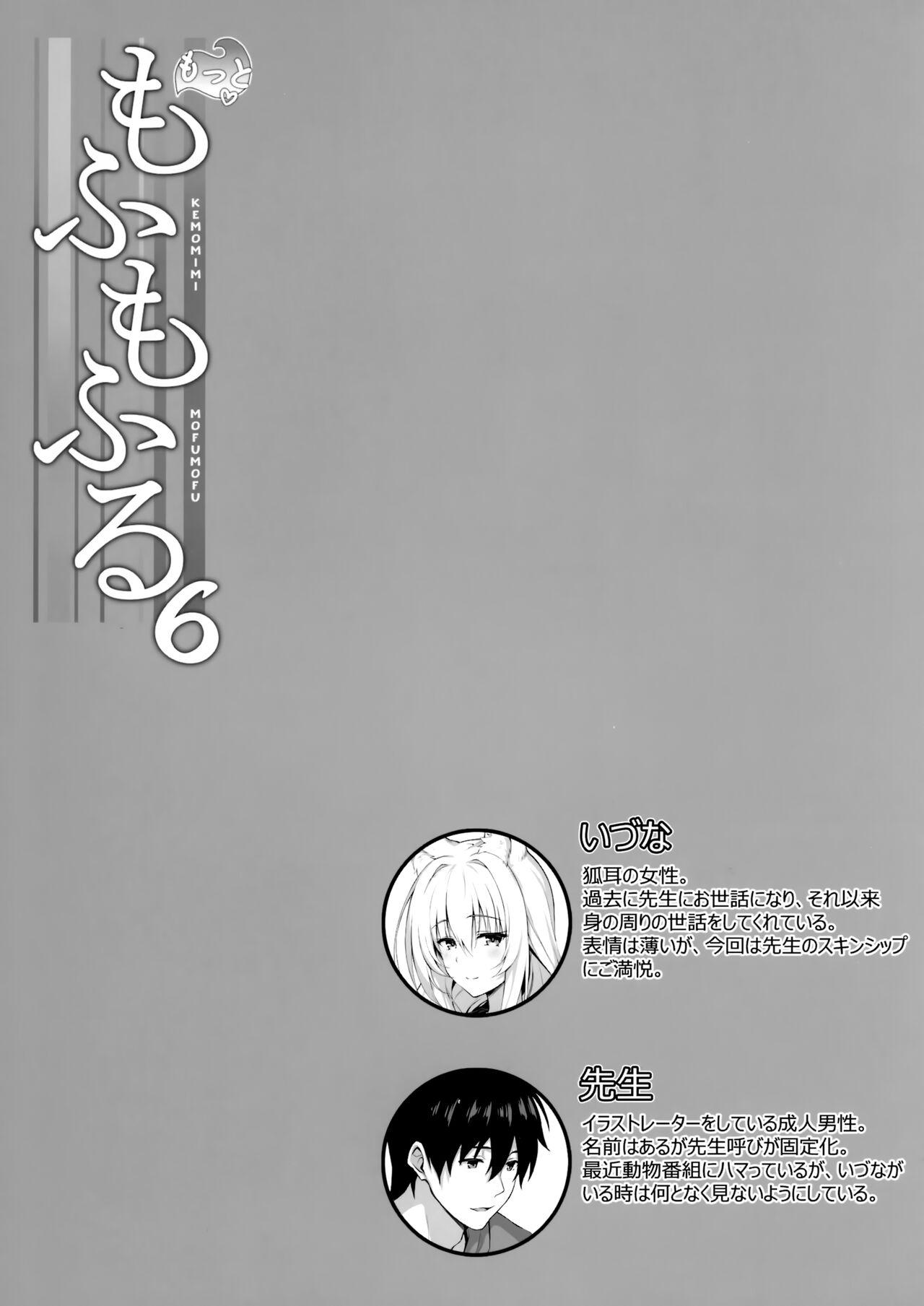 Motto Mofumofuru 6 page 2 full