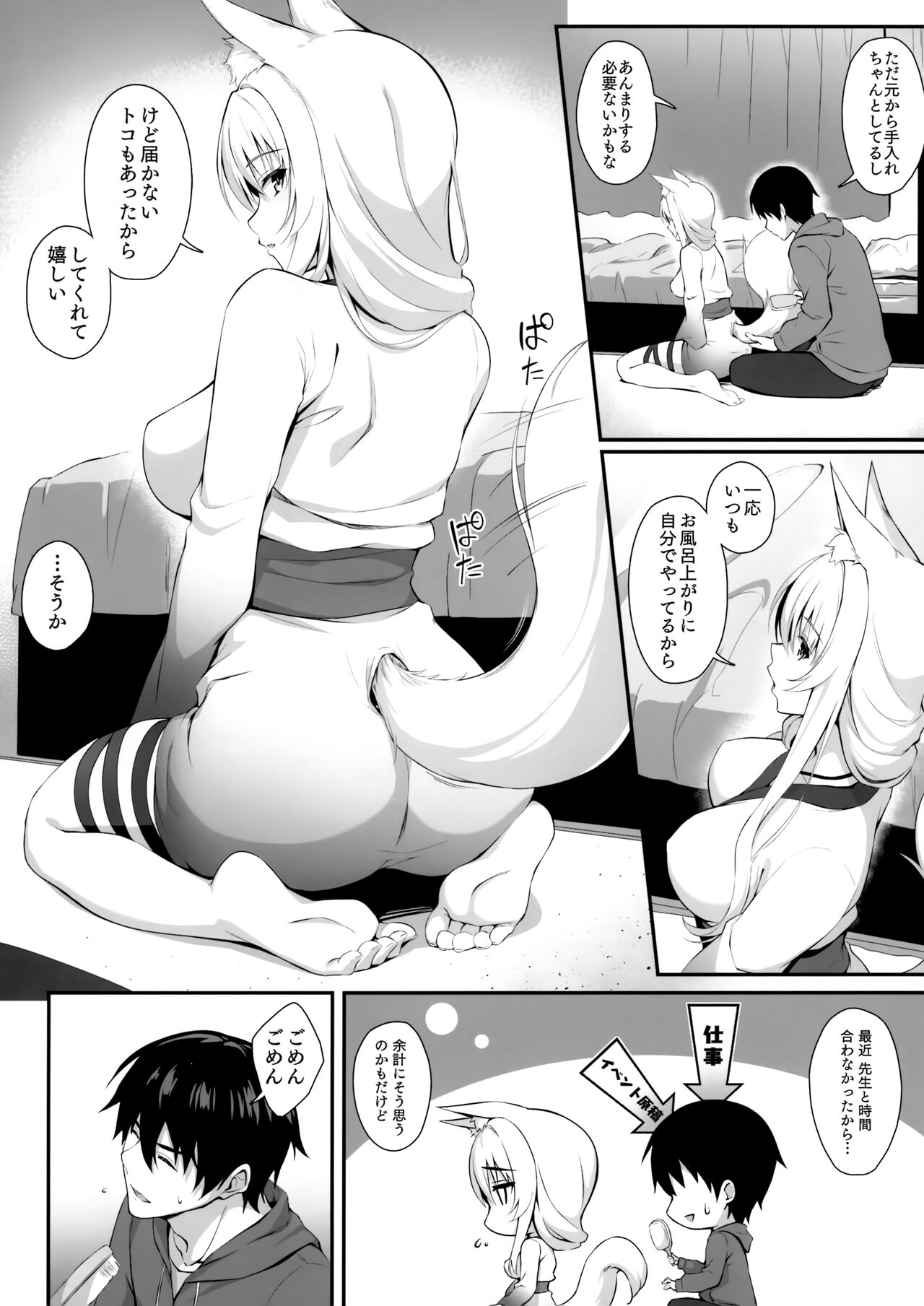 Motto Mofumofuru 6 page 4 full