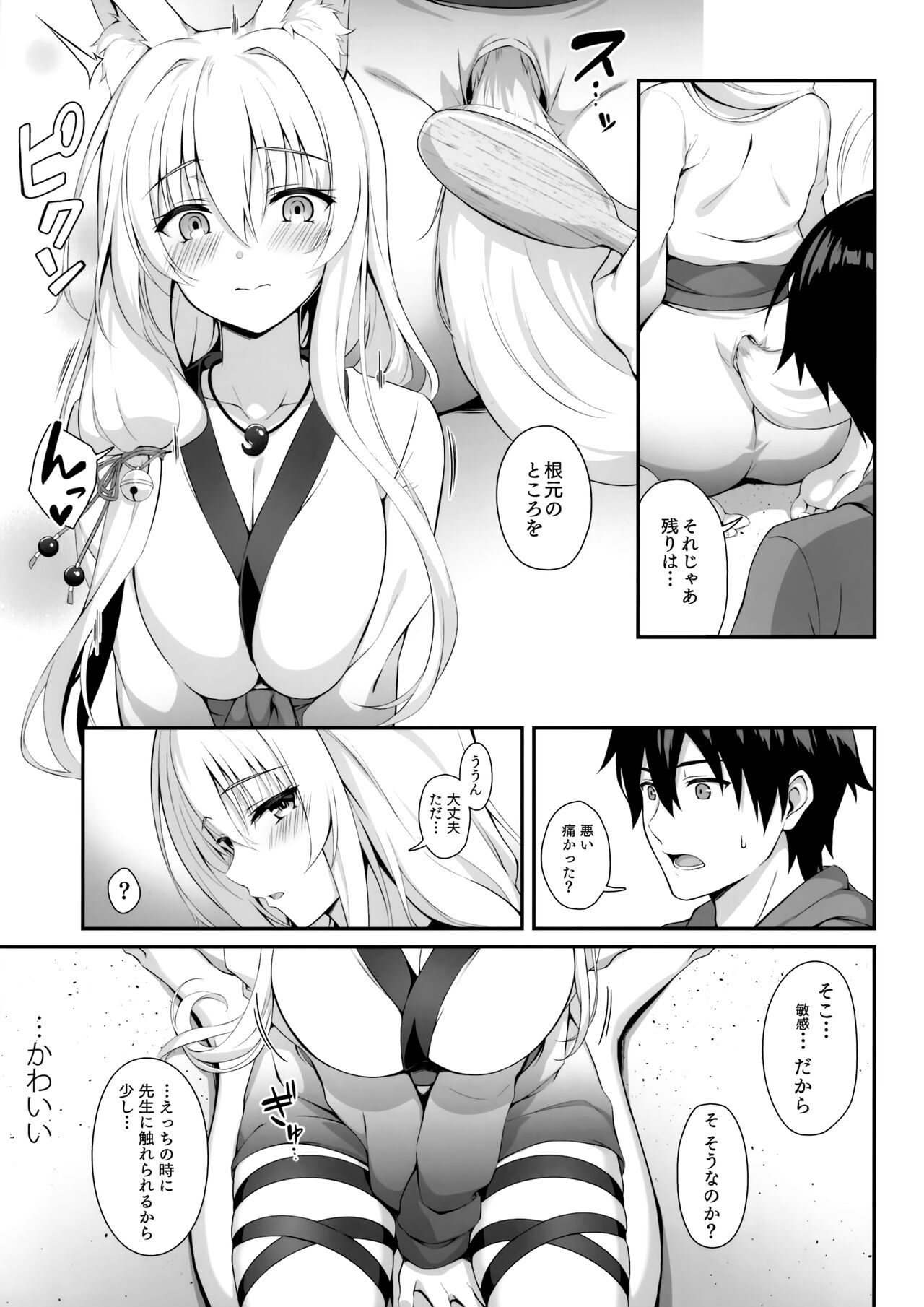 Motto Mofumofuru 6 page 5 full