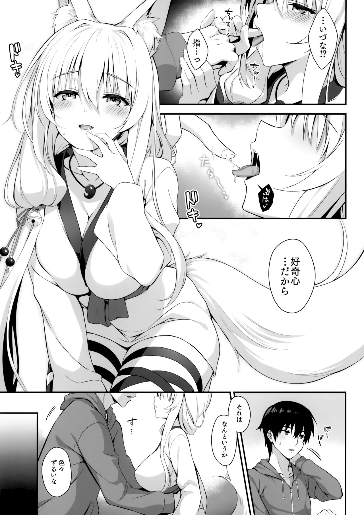 Motto Mofumofuru 6 page 9 full