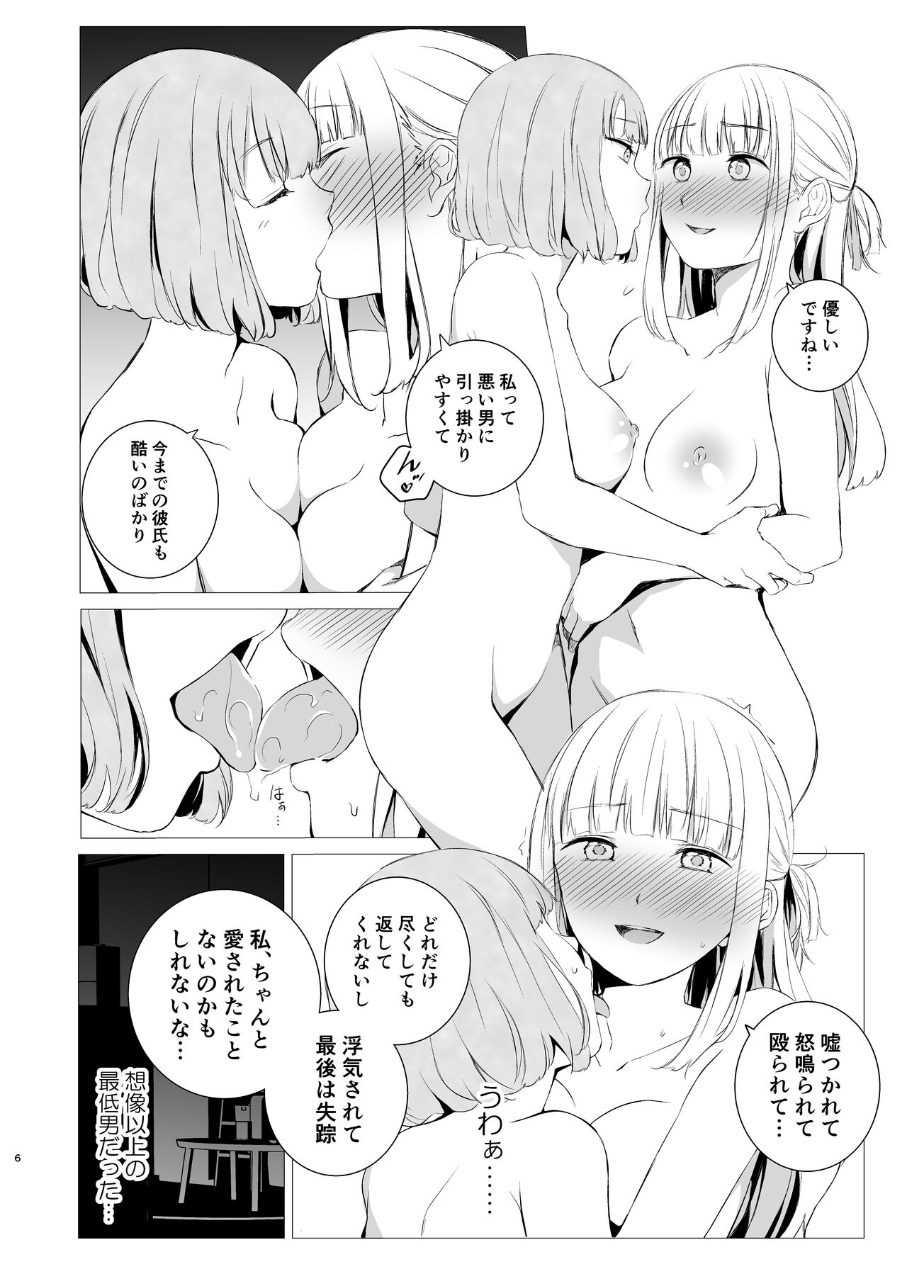 Yami Ni Itaru Yamai page 5 full