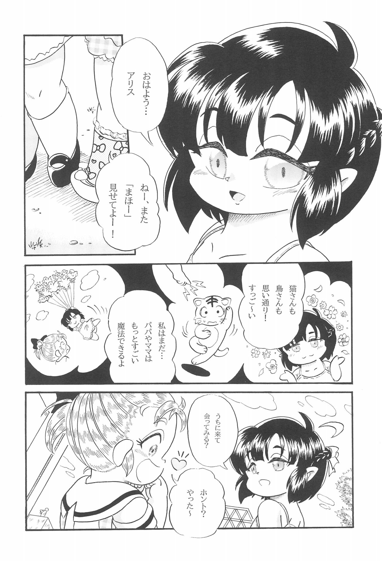 Arisu to Arisu page 4 full