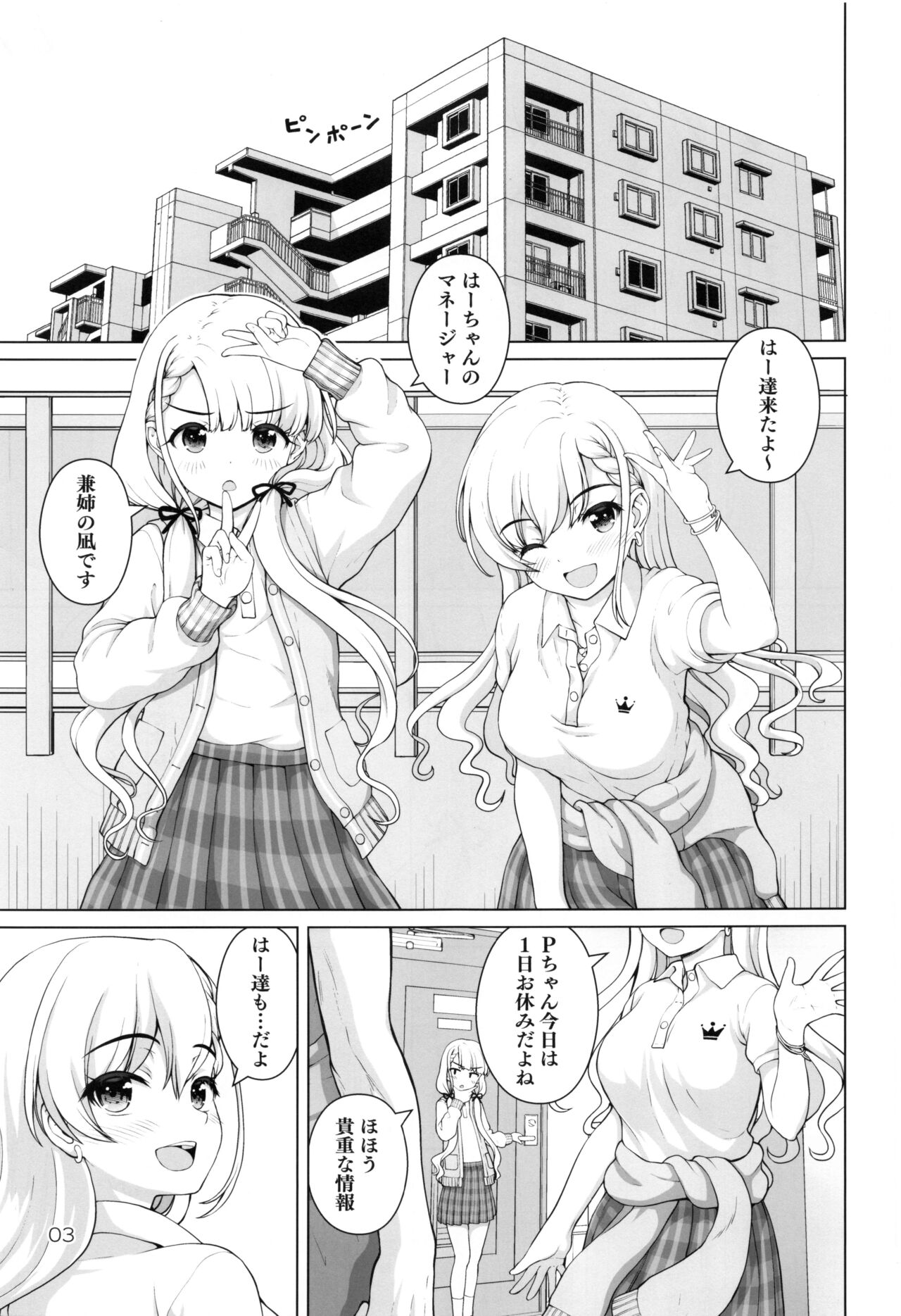 Best Shot Ha-chan! page 2 full