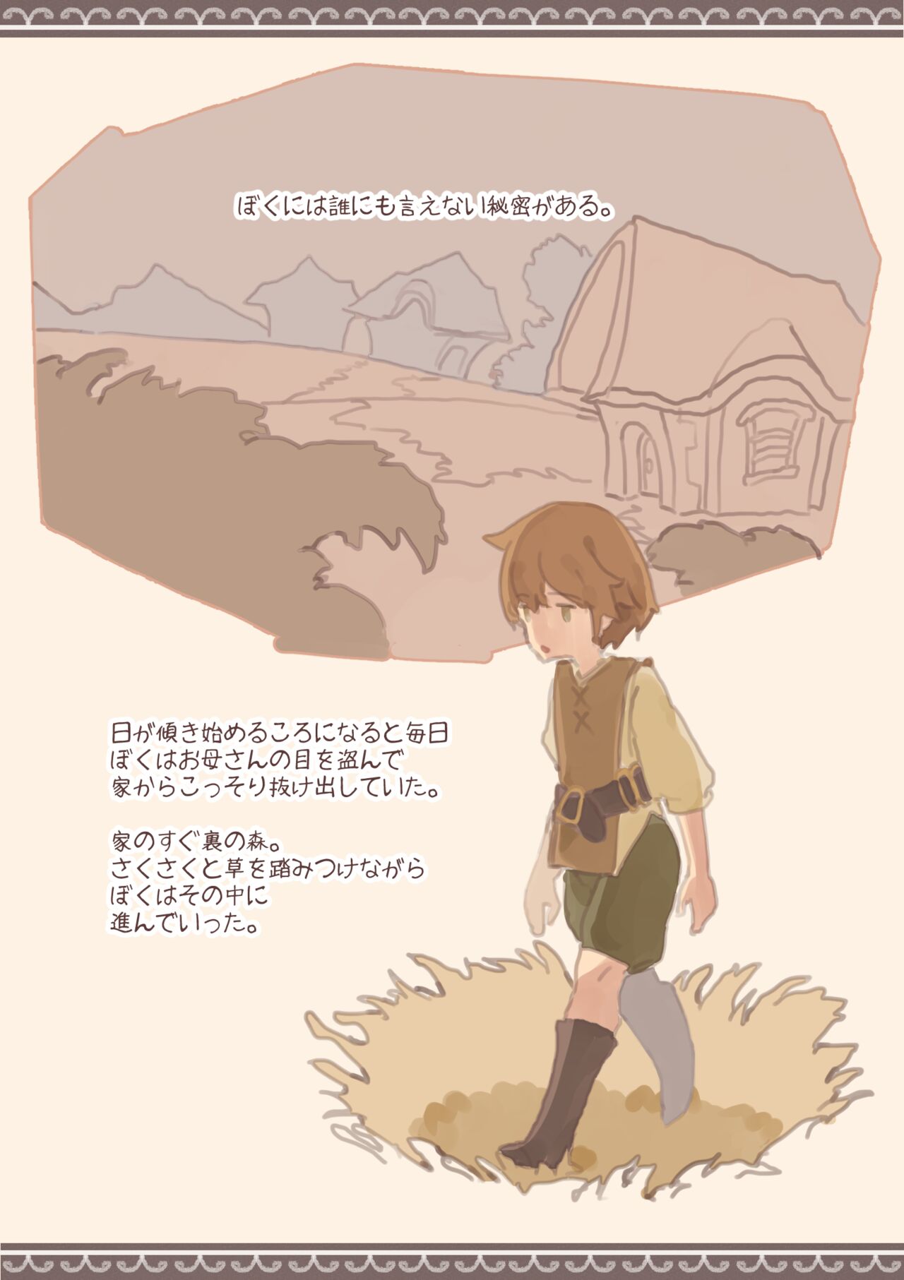 ramia to syounen no kougou page 1 full