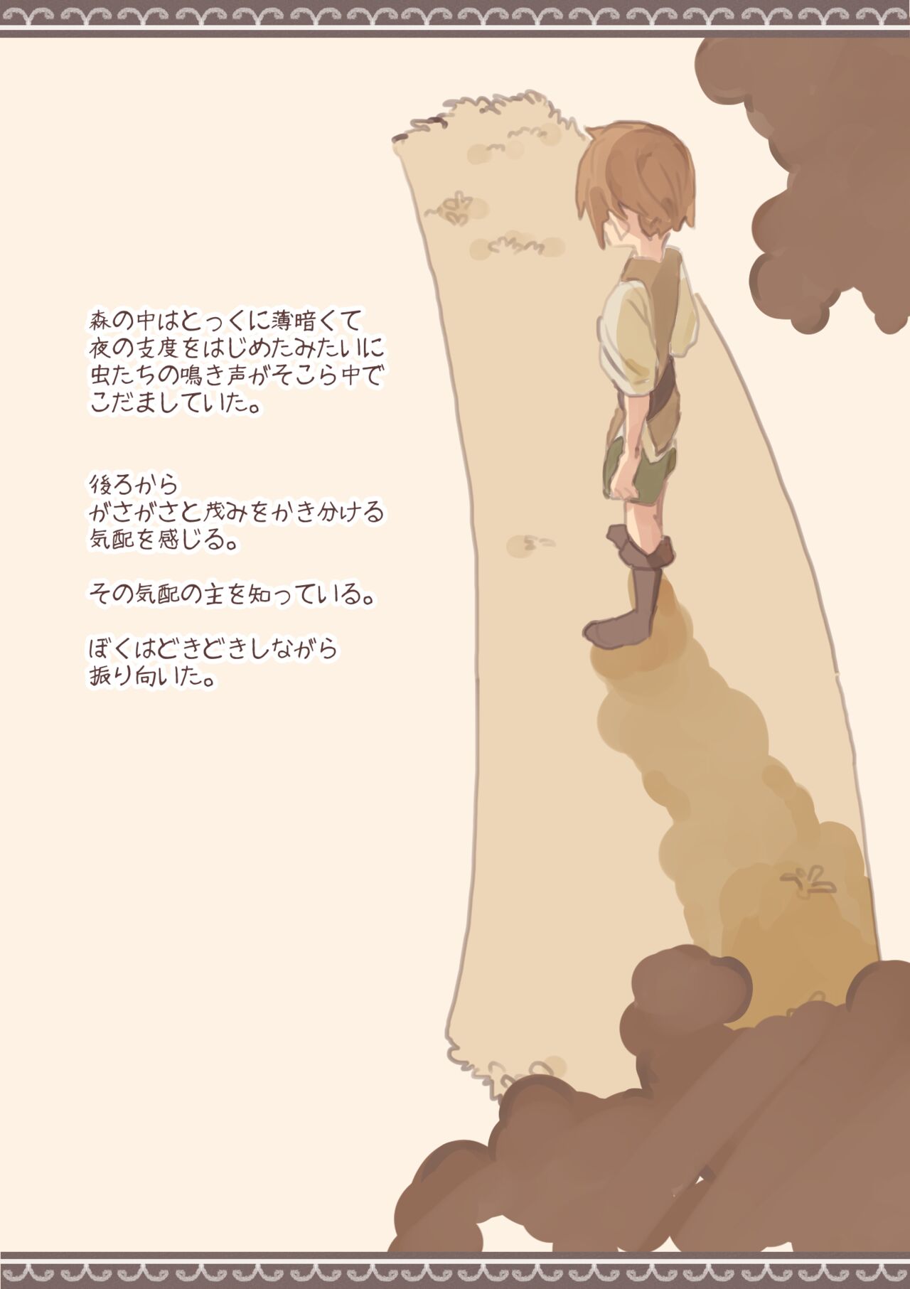 ramia to syounen no kougou page 2 full