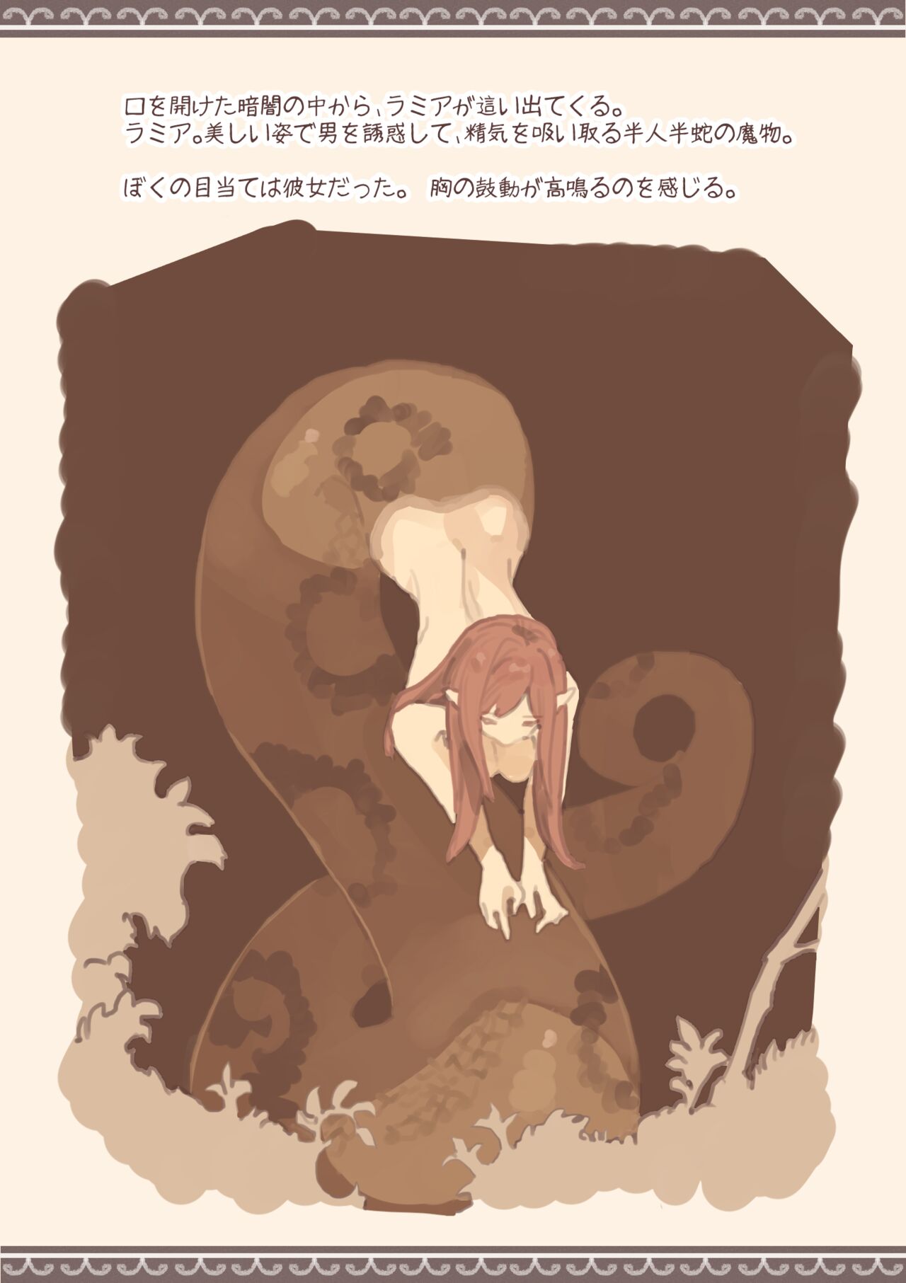 ramia to syounen no kougou page 3 full