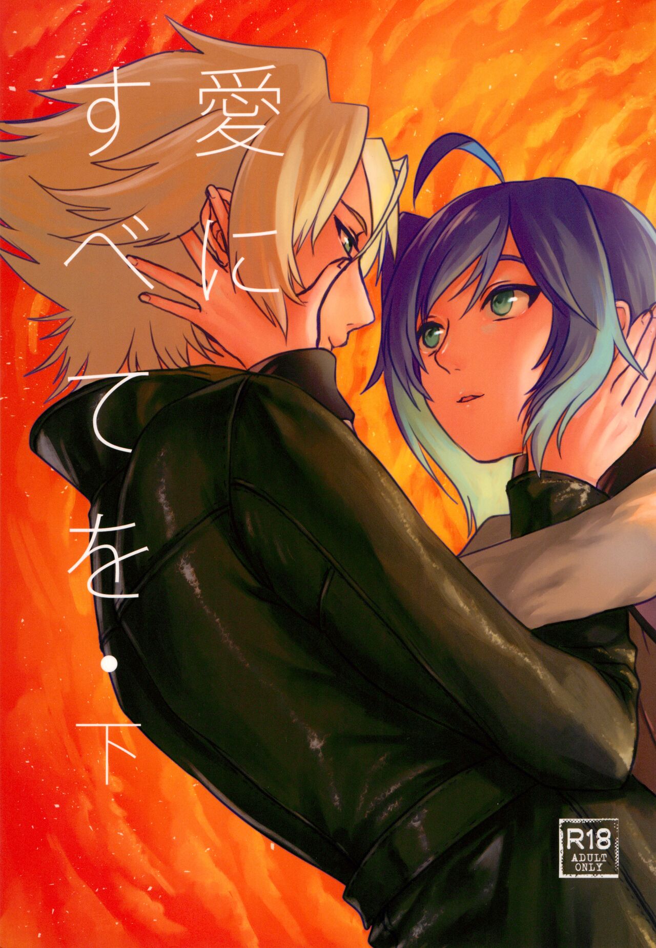 Ai ni Subete o Ge page 1 full