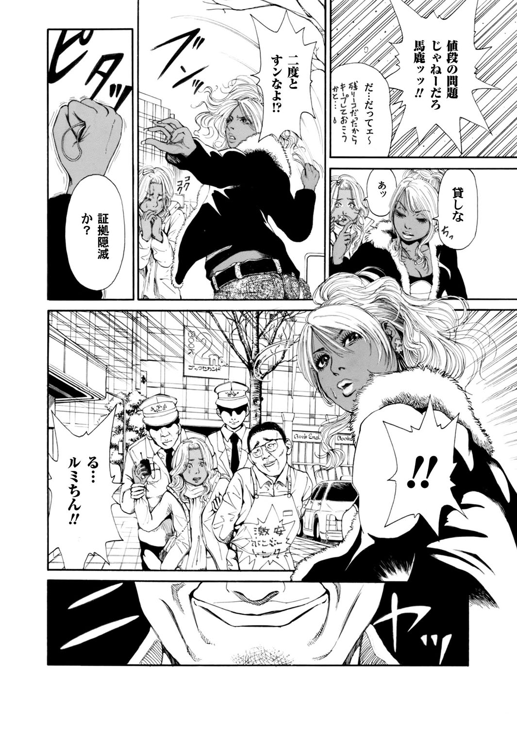 Sister feel bad page 9 full