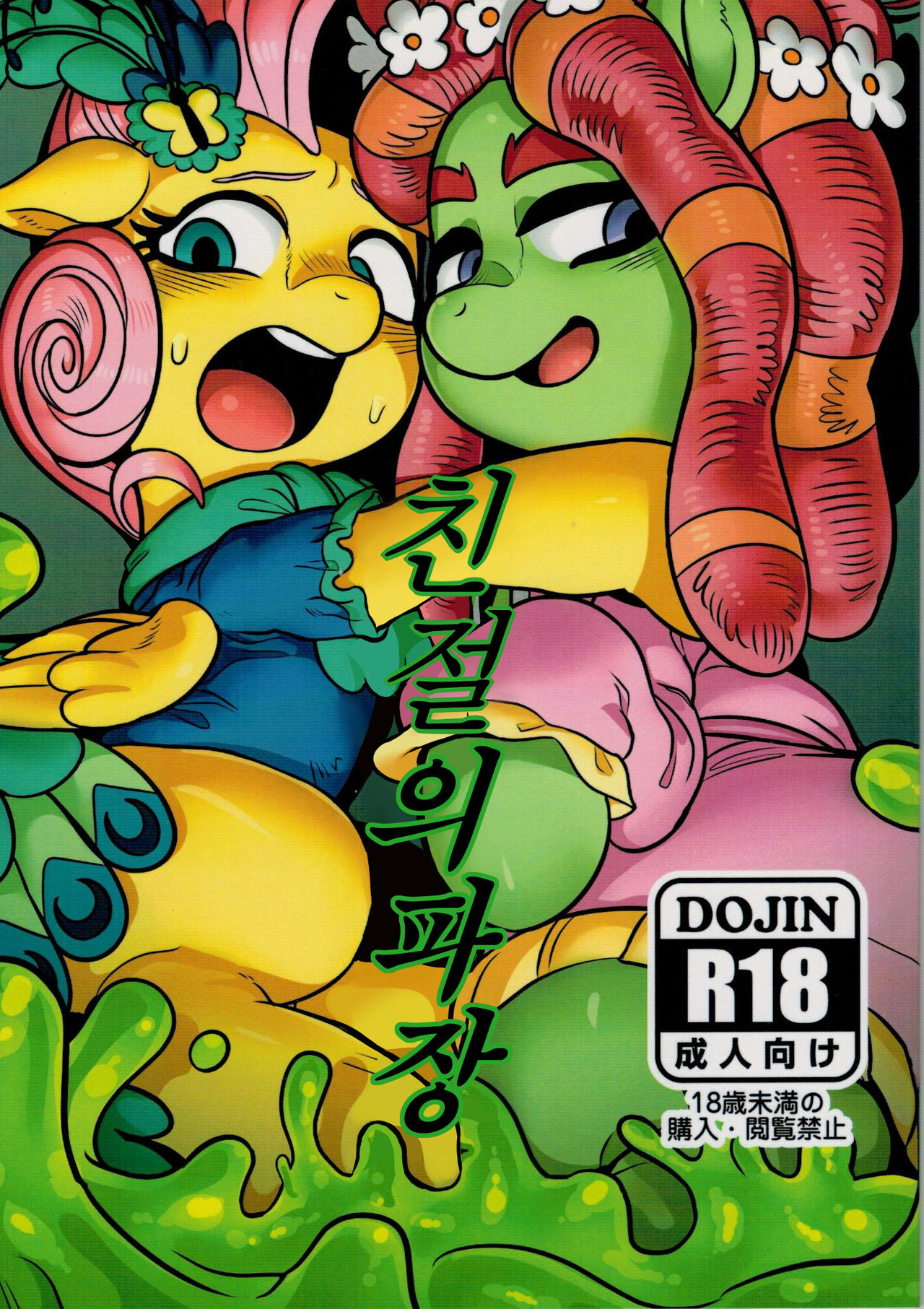 Shinsetsu no Hachou | Wave of kindness page 1 full