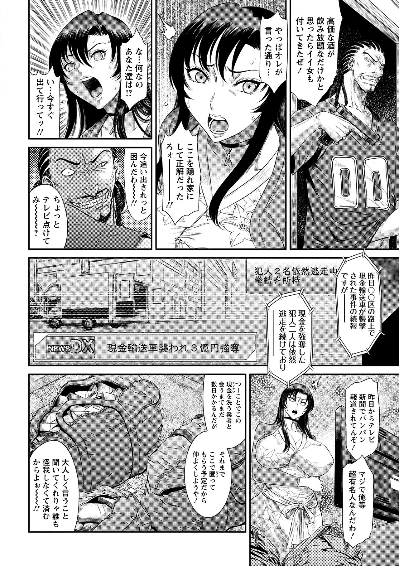 Menikubo -Hamegurui Sansou- page 4 full