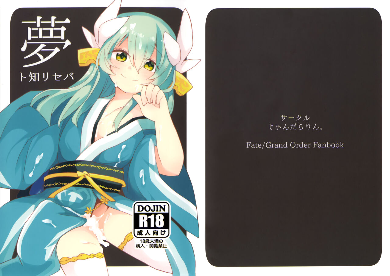 Yume to Shiriseba page 1 full