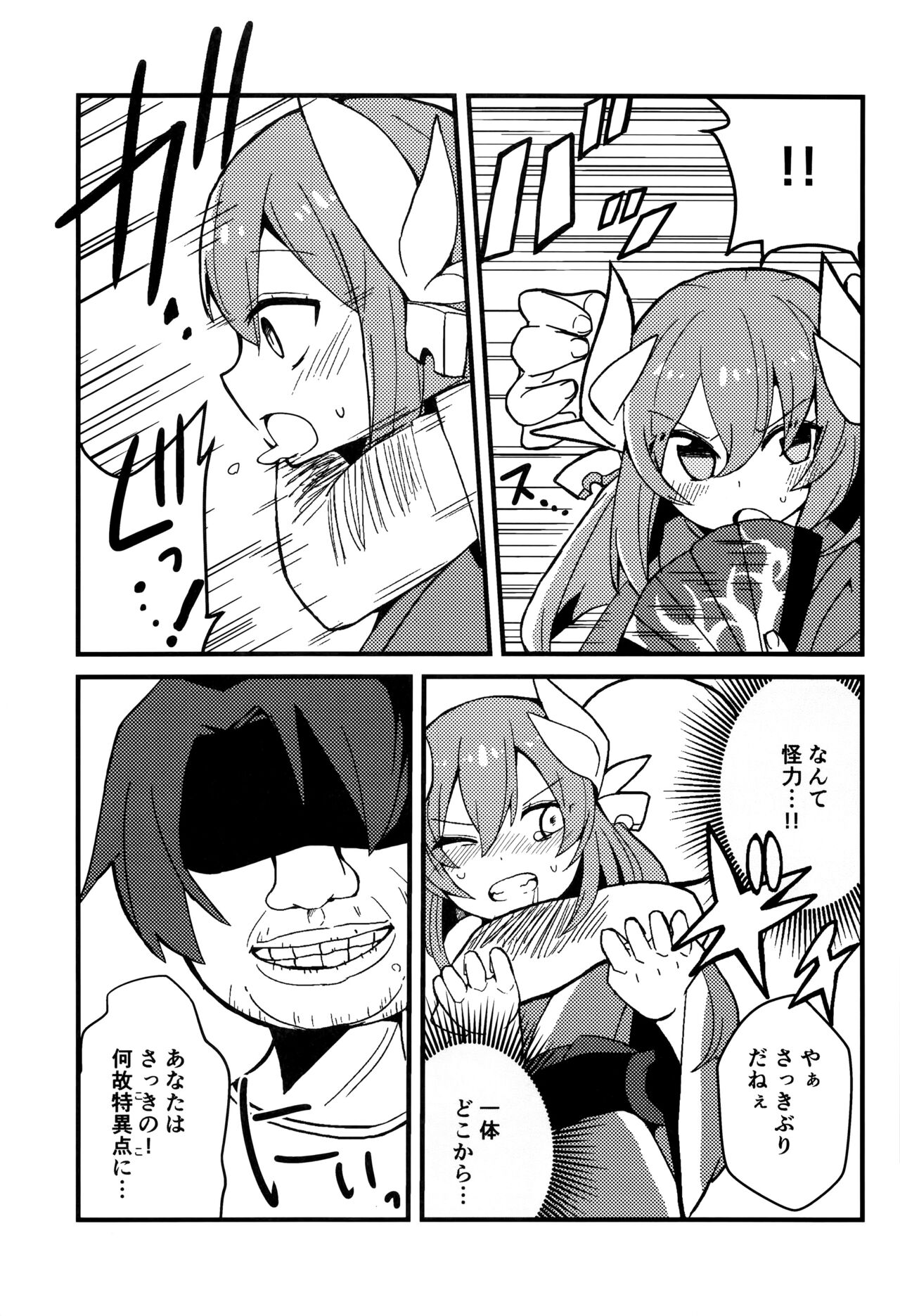 Yume to Shiriseba page 4 full