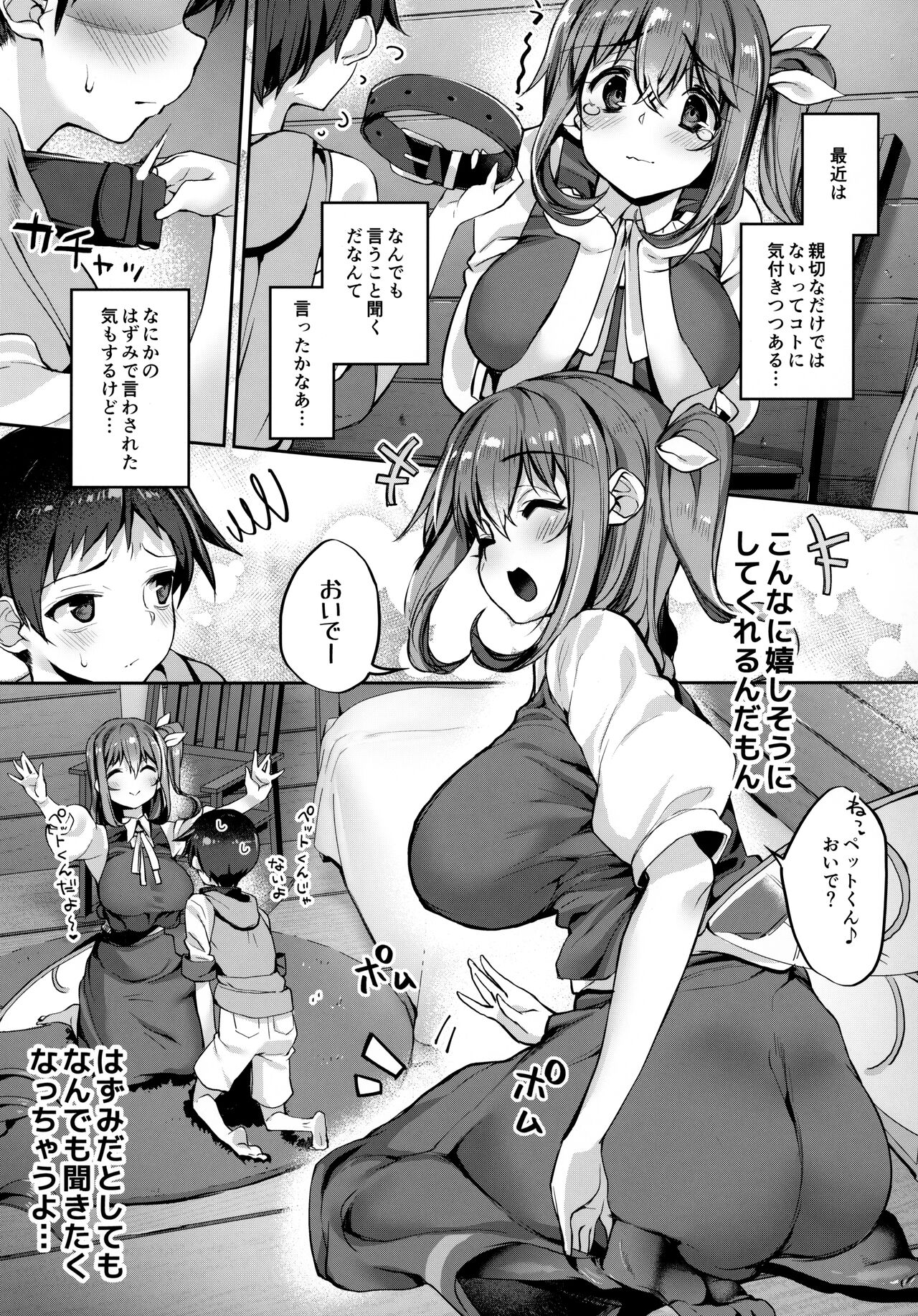 Kimi o Kattemo Iidesuka? page 4 full
