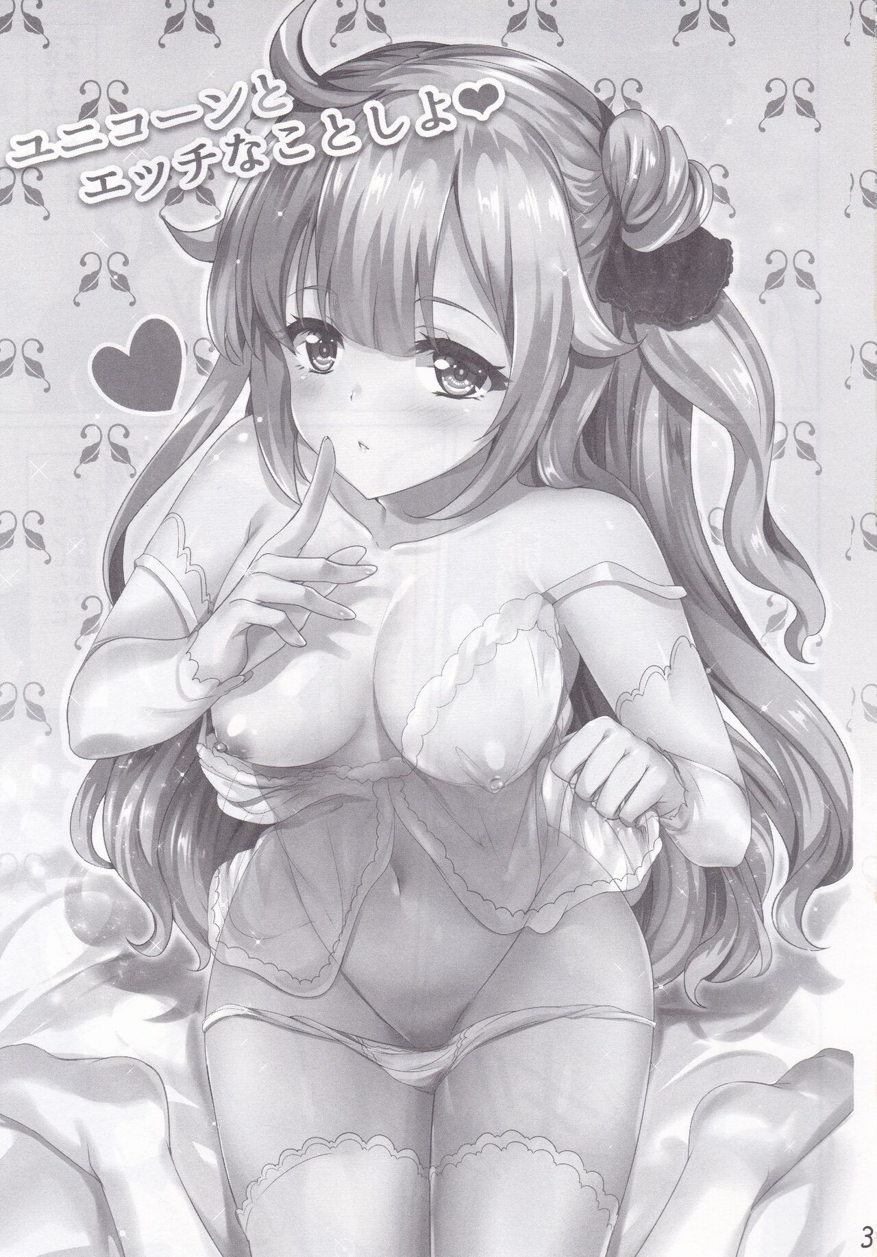 Unicorn to Ecchi na Koto Shiyo page 2 full