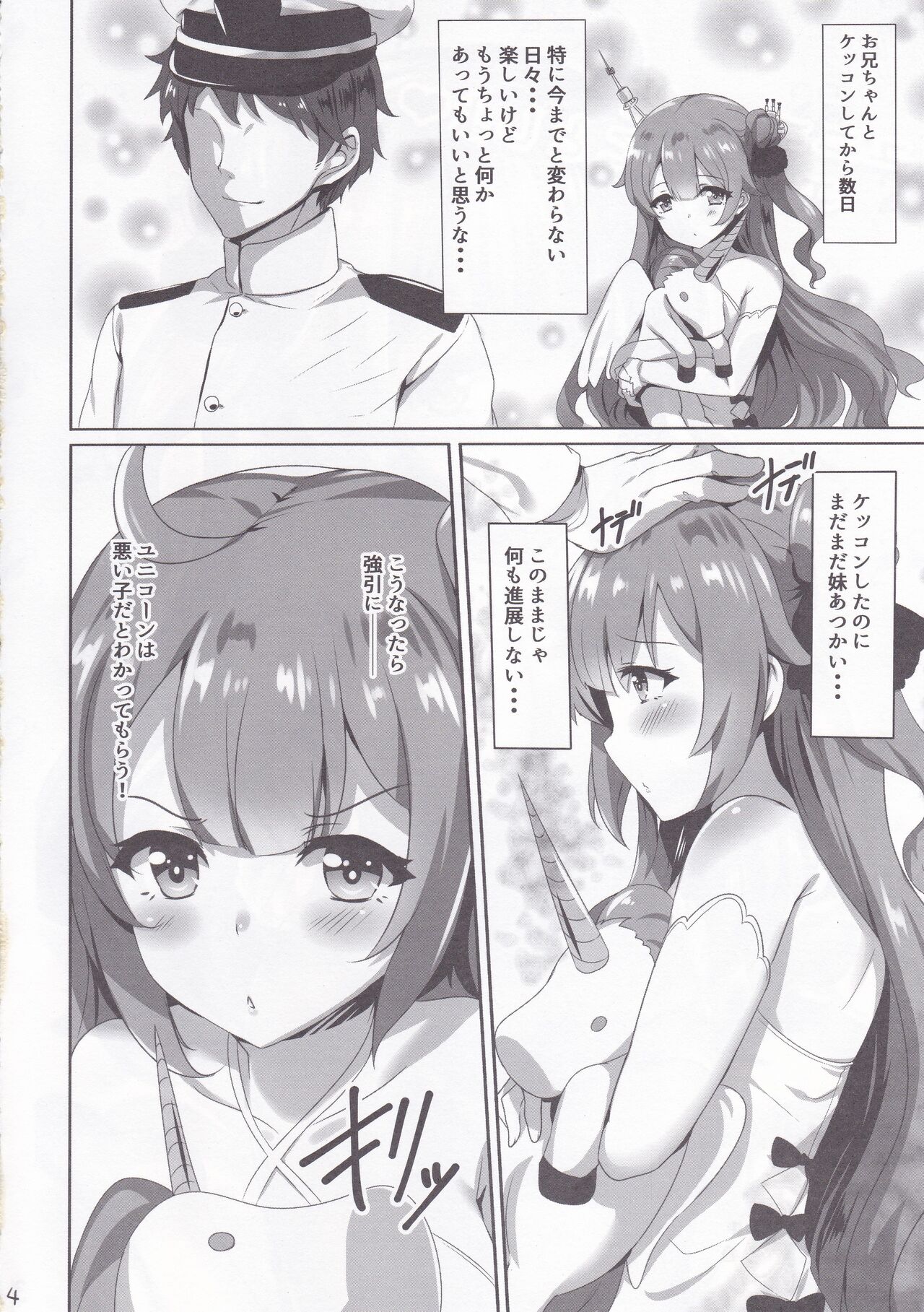 Unicorn to Ecchi na Koto Shiyo page 3 full