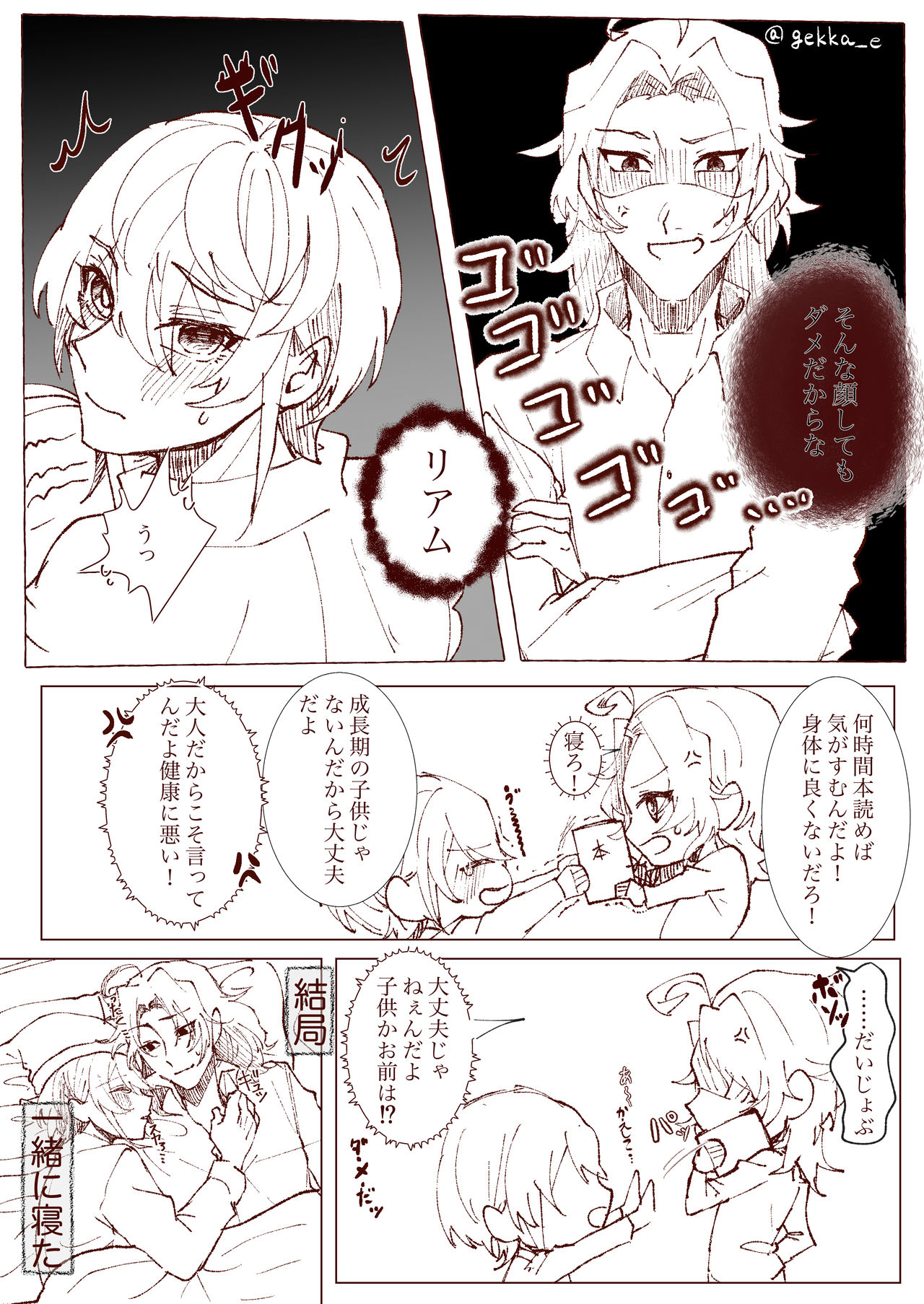U~Iriamu uke-dzume ⑦ page 2 full