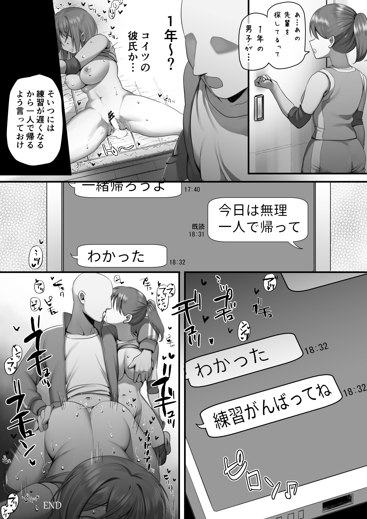 催眠漫画 バレー部ちゃん page 6 full