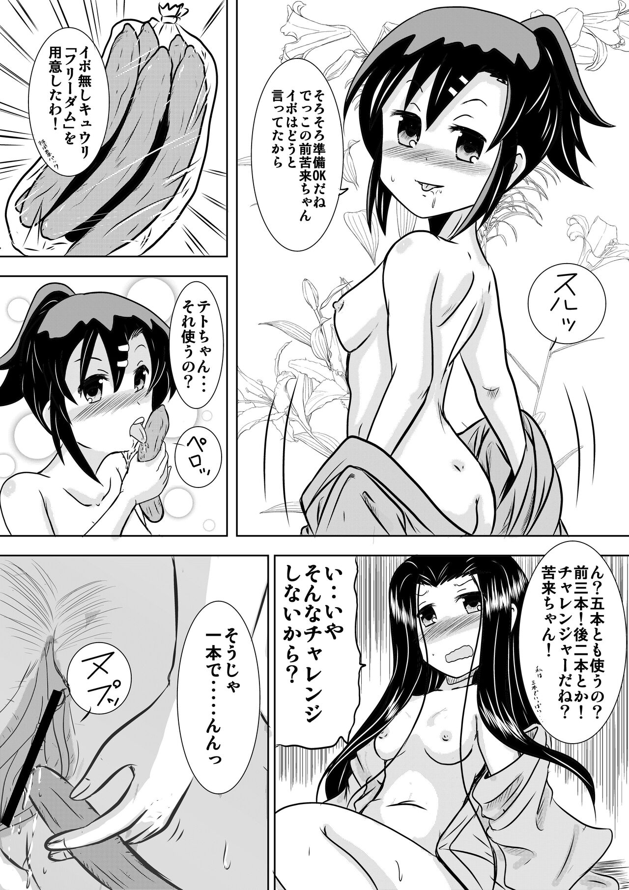 Kyuuri no Youna Mono page 5 full