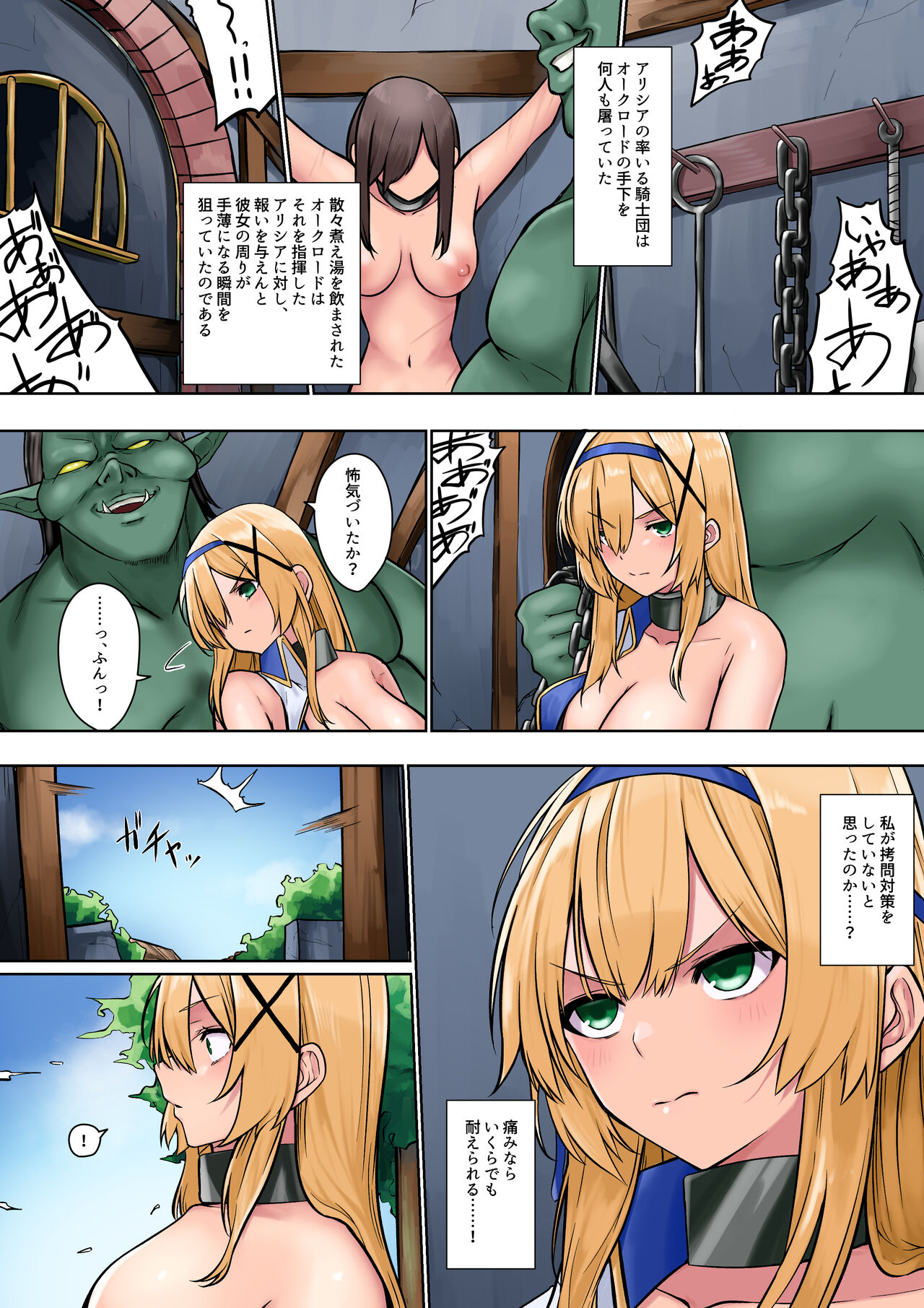Himekishi Alicia no Junan -Orc-sama wa Himekishi o Tsukaima ni Shitai- page 3 full
