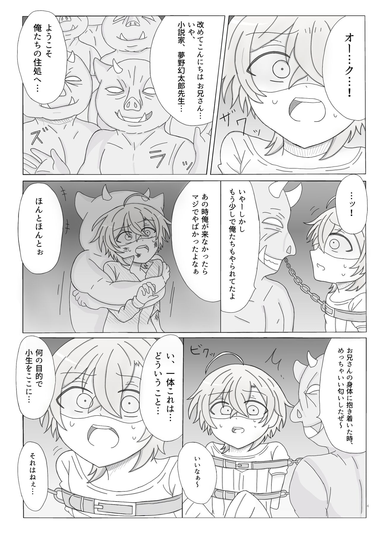 Kyou Kara Kimi wa Orc no Mama ♥ page 5 full