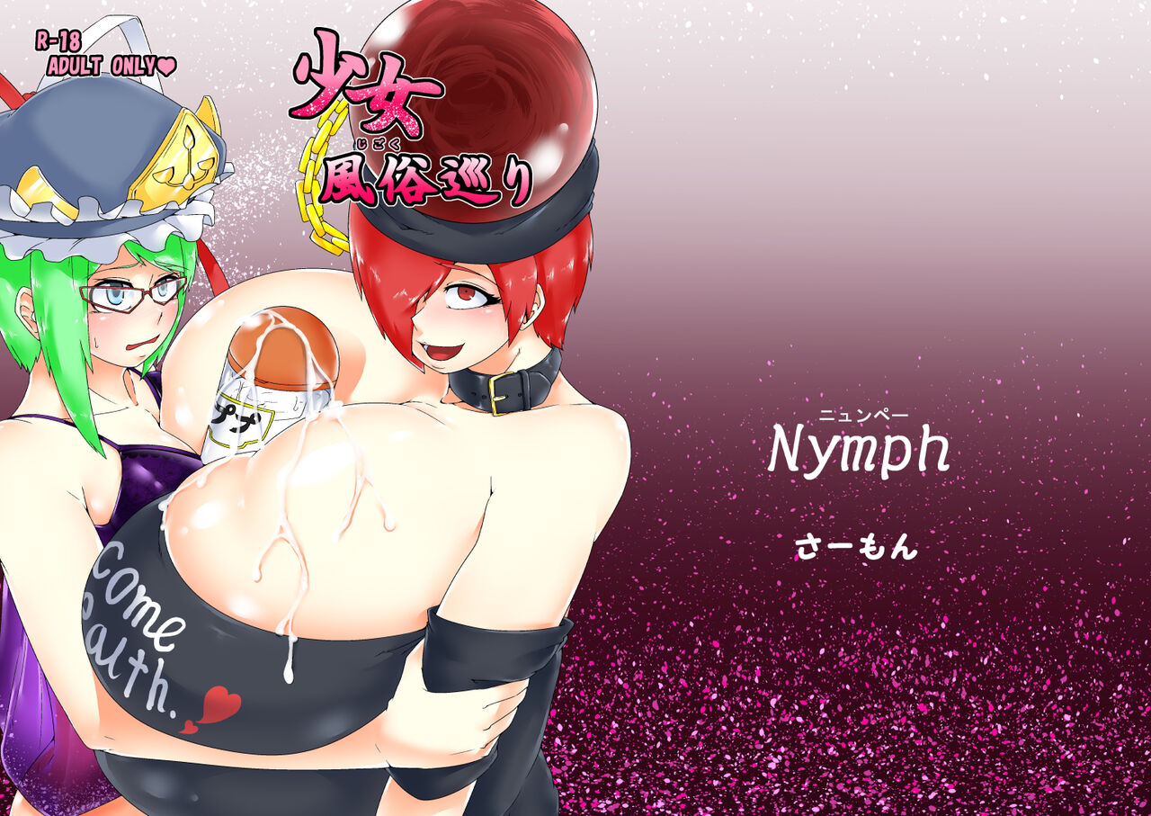 Shoujo Fuuzoku Megumi page 1 full