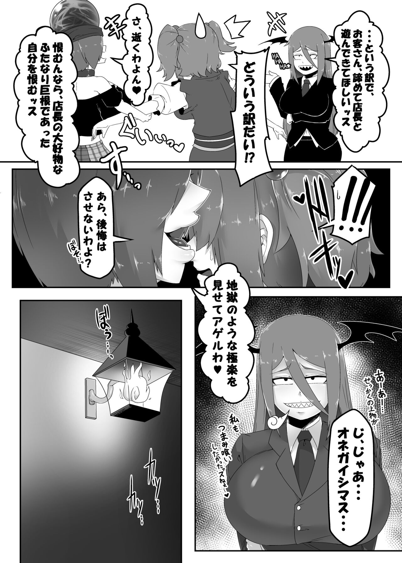 Shoujo Fuuzoku Megumi page 8 full