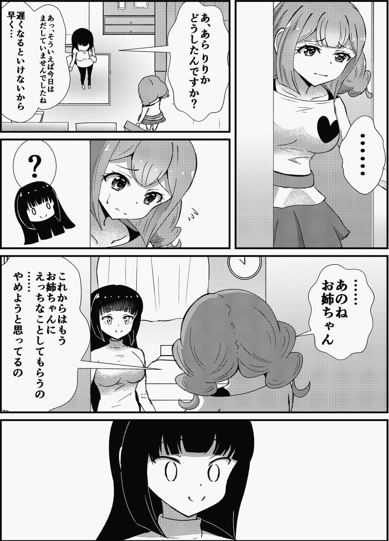 Oneechan ha Imouto o Izonsaretai page 10 full